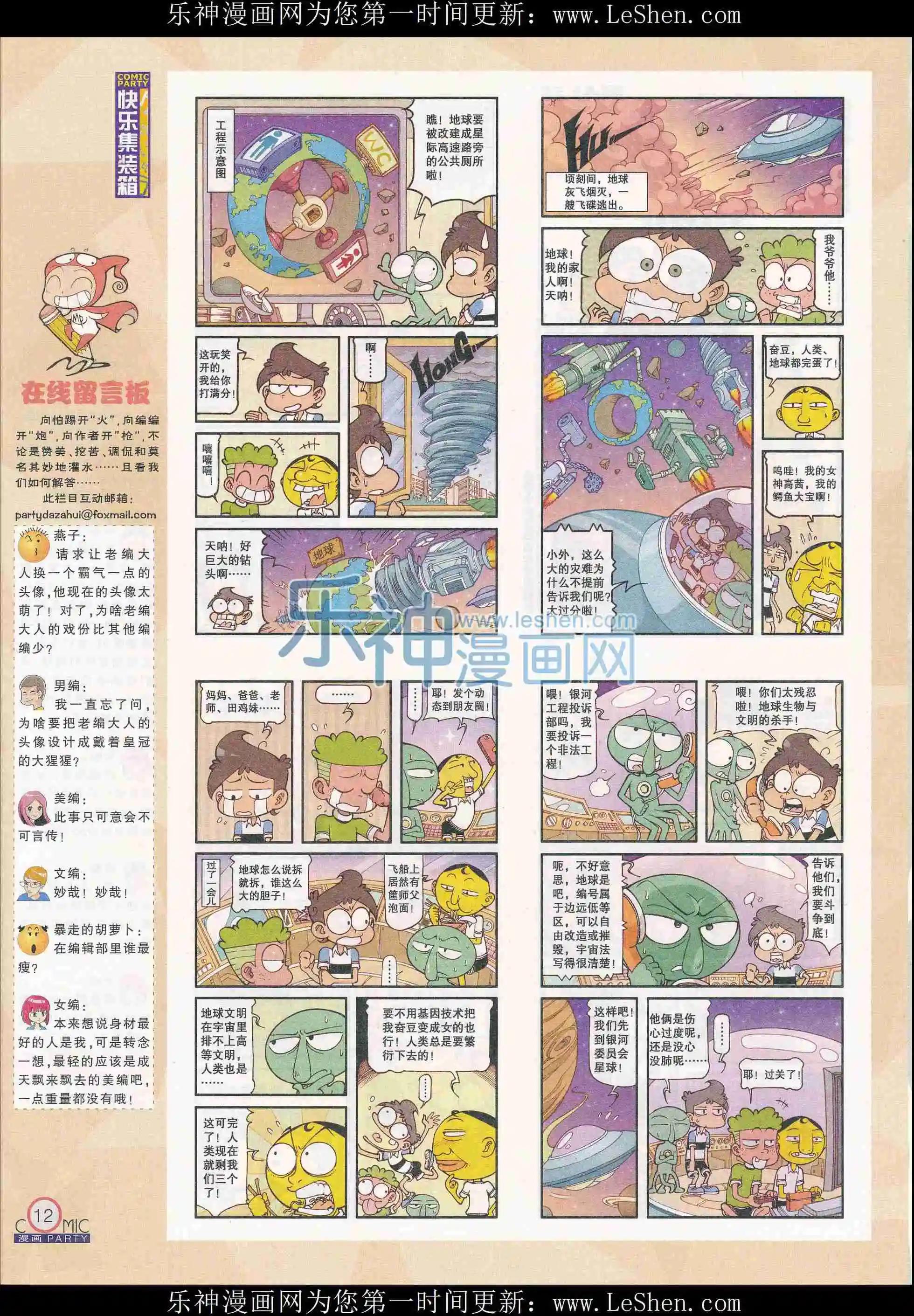 🍟漫画派对 第241期全本 第16页