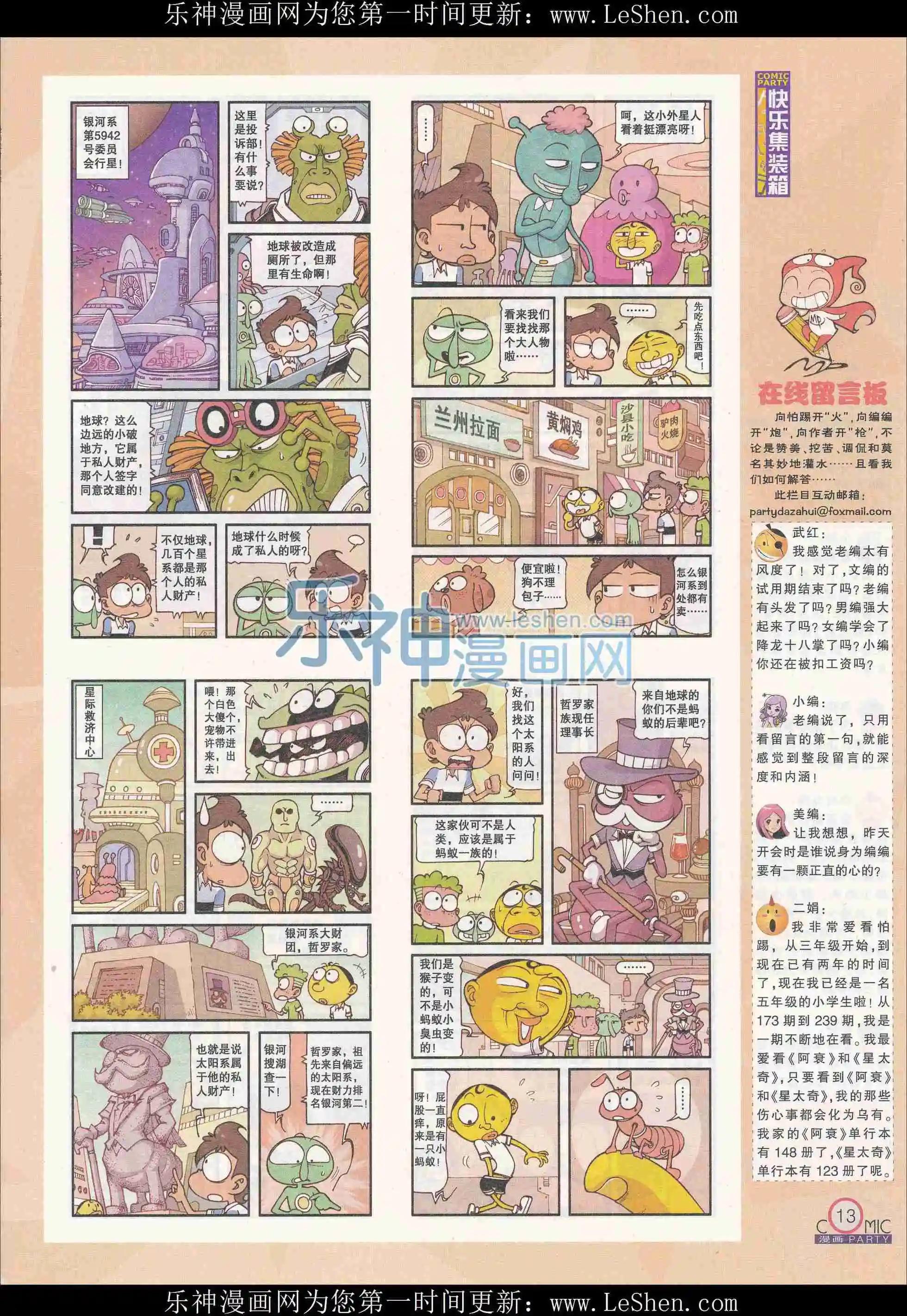 🍟漫画派对 第241期全本 第17页