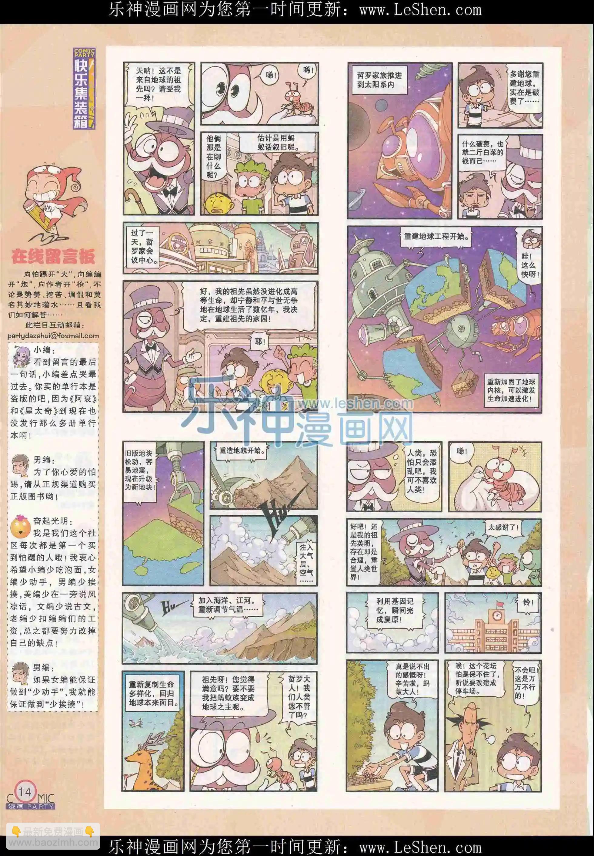 🍟漫画派对 第241期全本 第18页