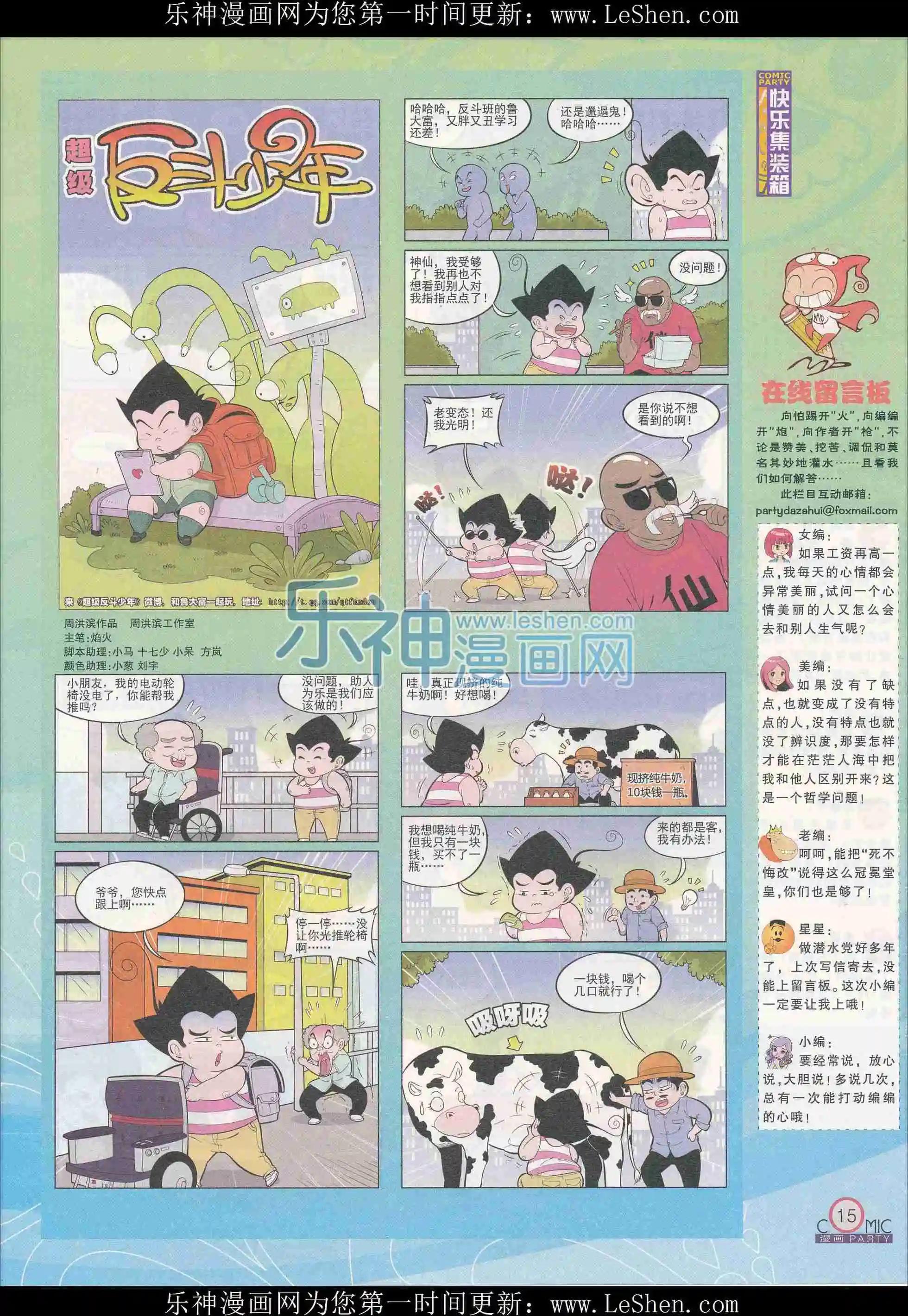 🍟漫画派对 第241期全本 第19页