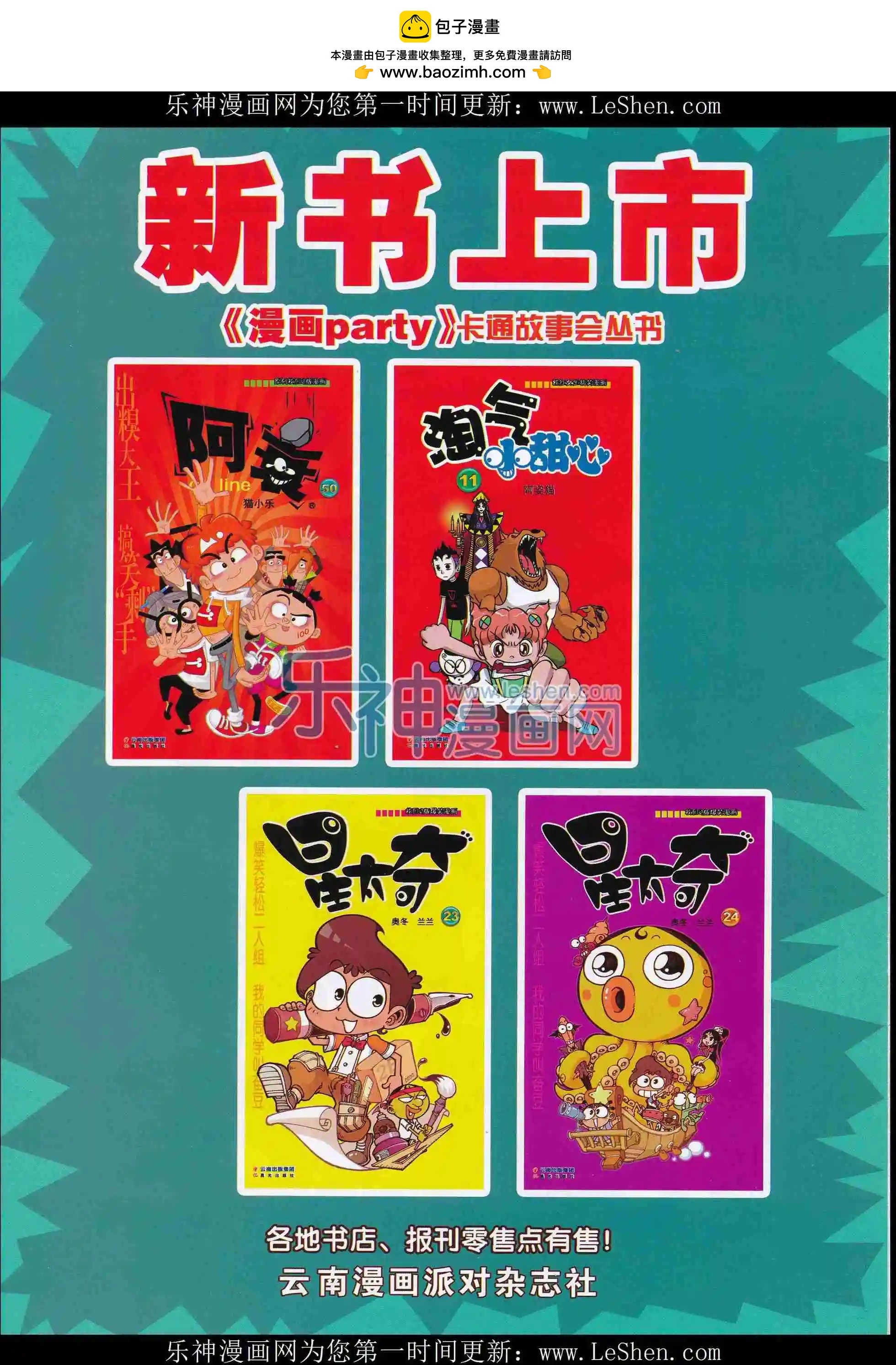 🍟漫画派对 第241期全本 第2页