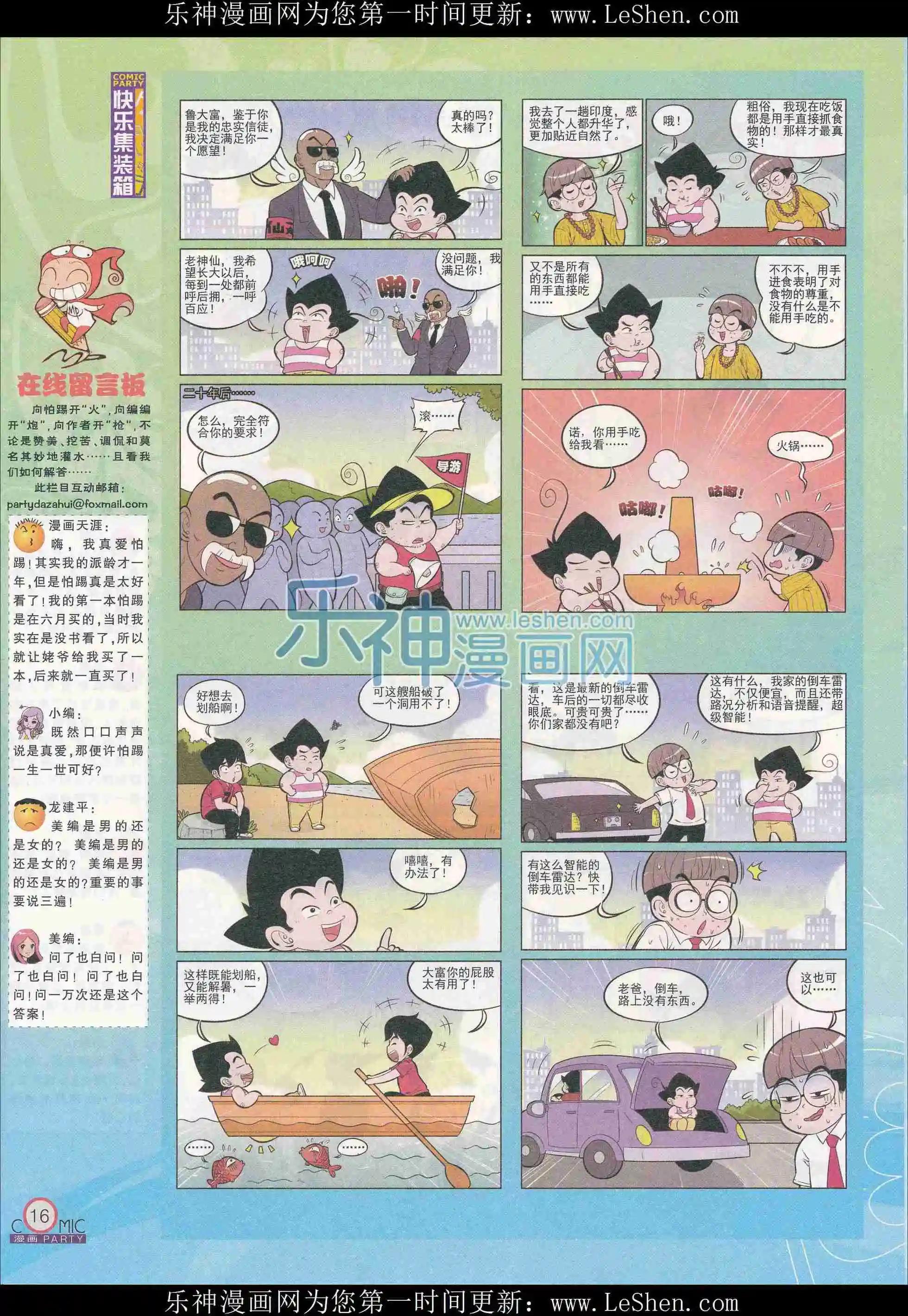 🍟漫画派对 第241期全本 第20页