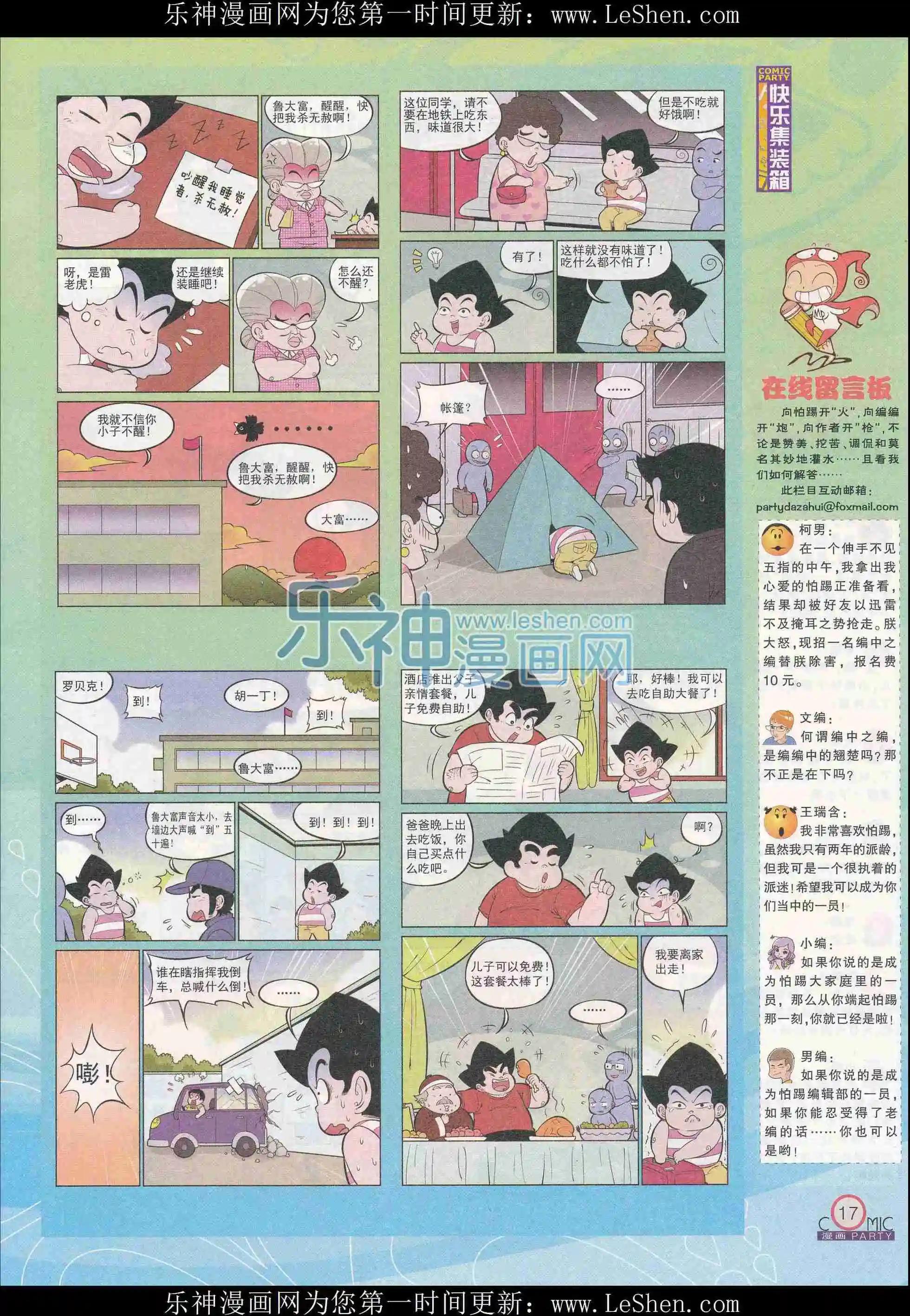 🍟漫画派对 第241期全本 第21页