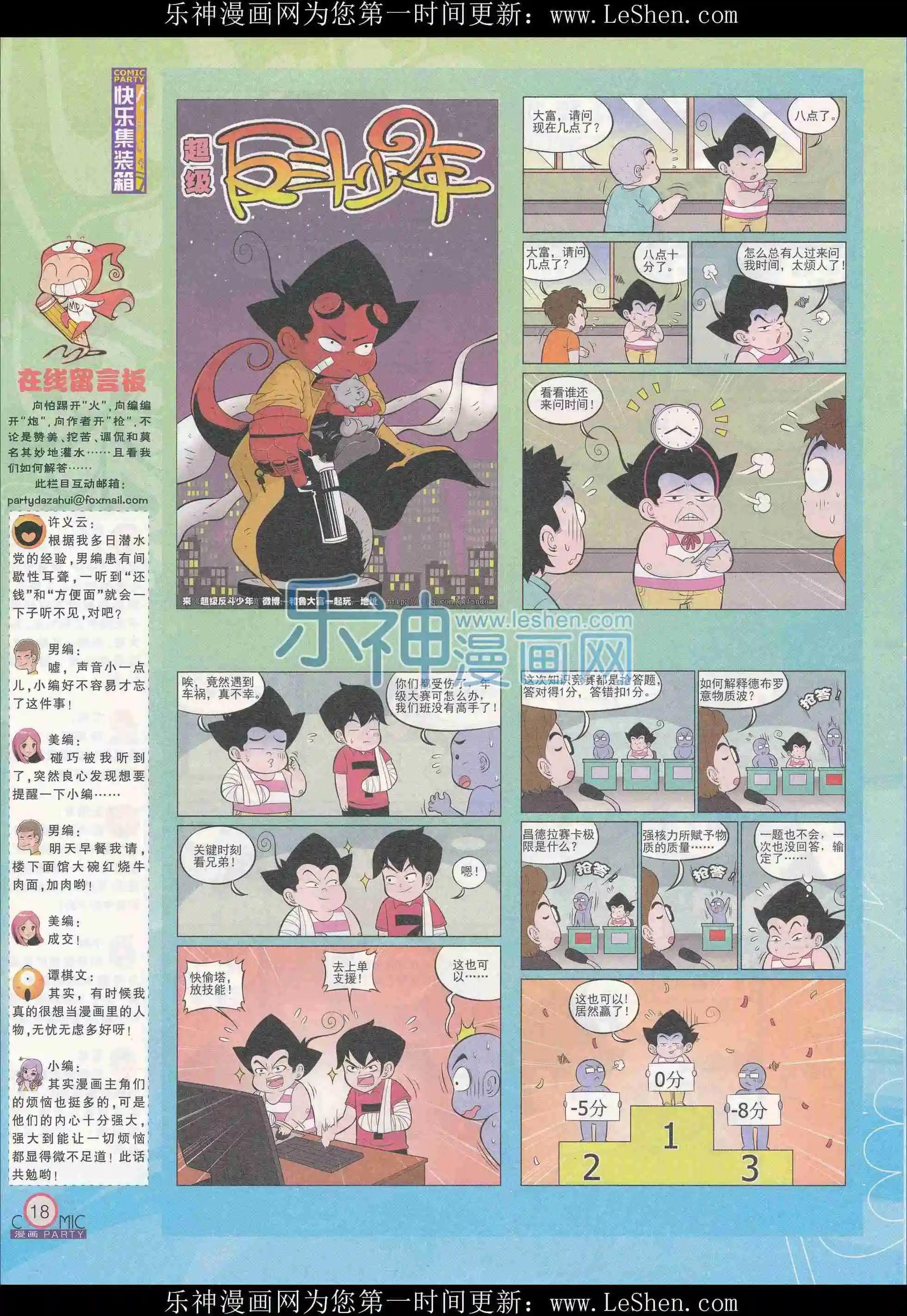 🍟漫画派对 第241期全本 第22页