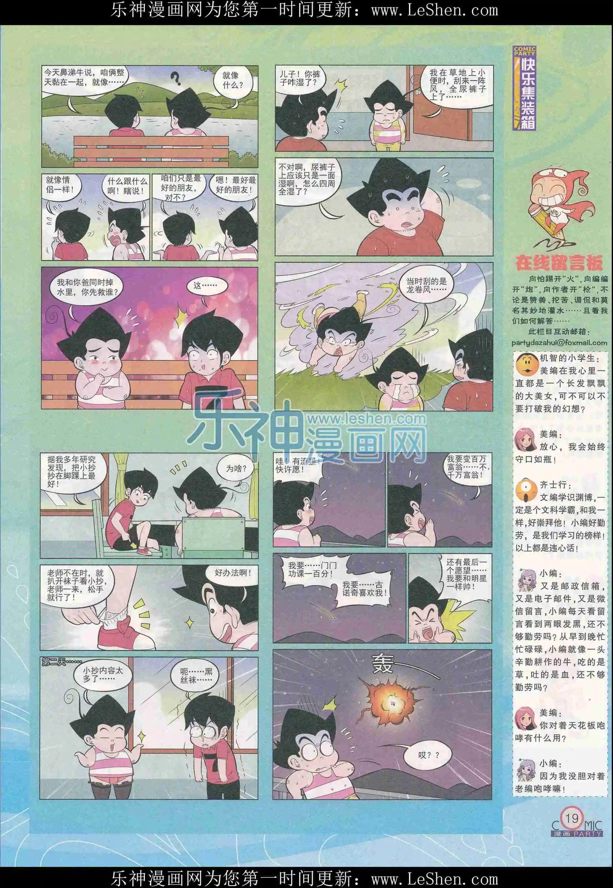 🍟漫画派对 第241期全本 第23页