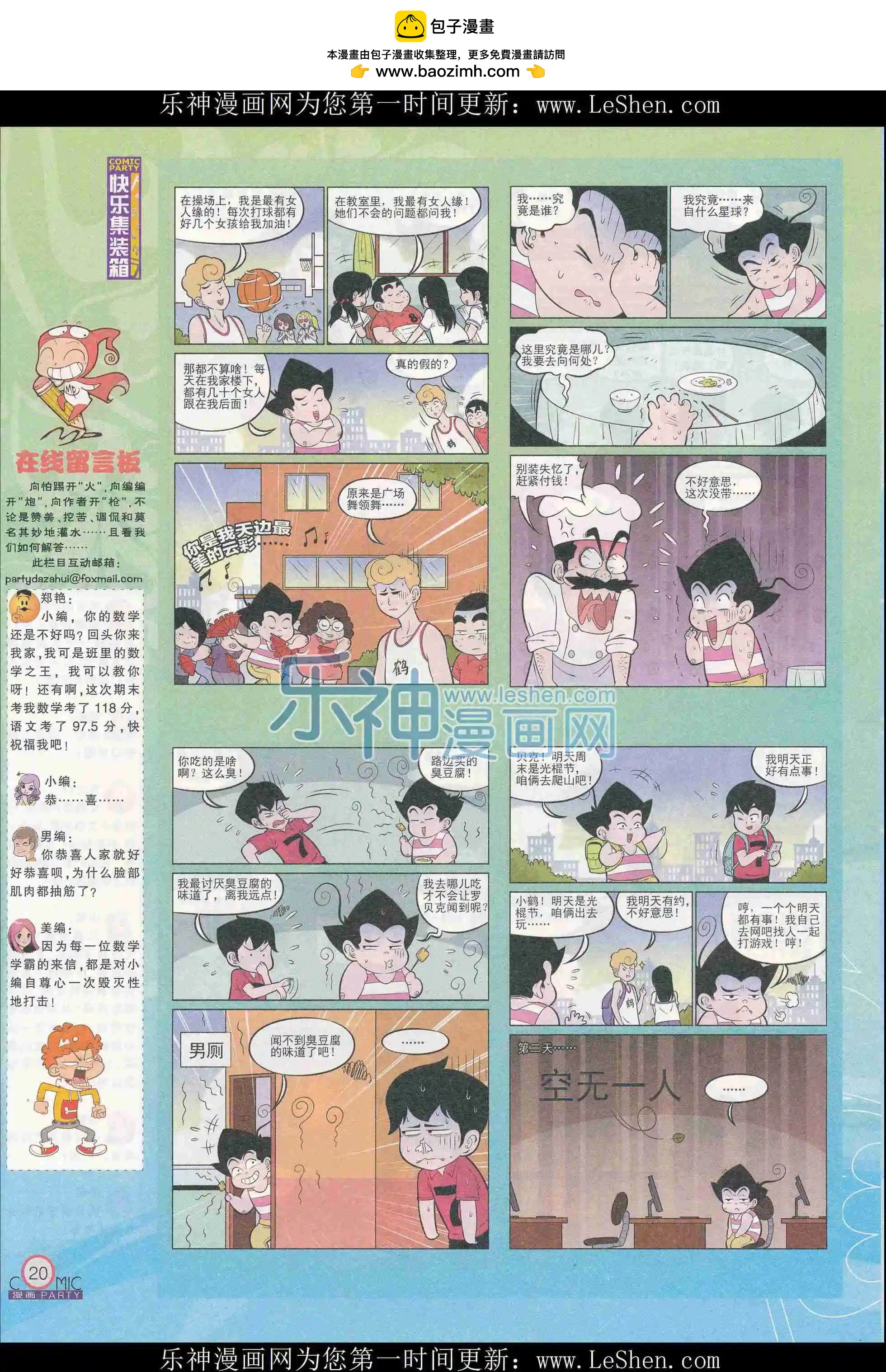 🍟漫画派对 第241期全本 第24页
