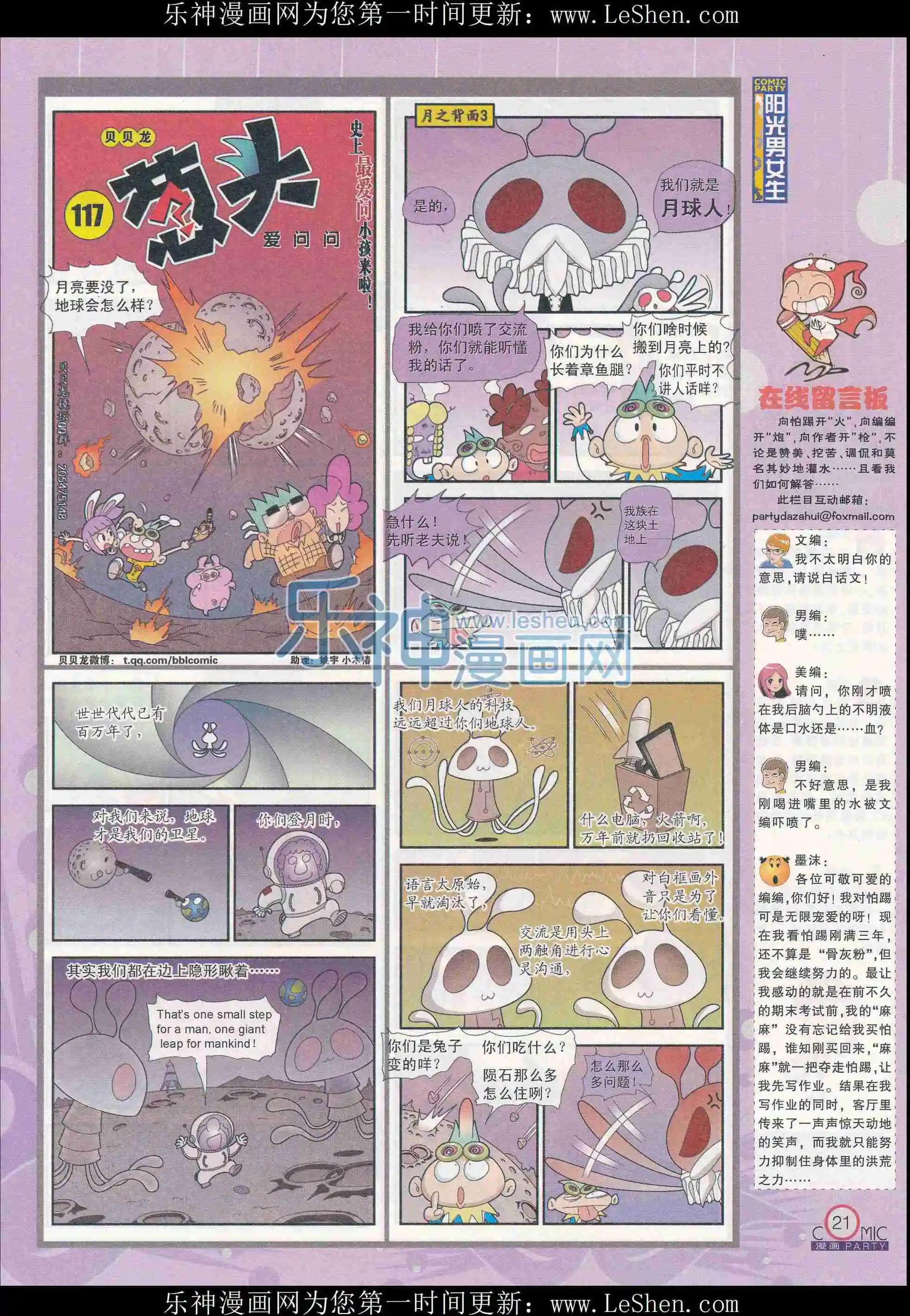 🍟漫画派对 第241期全本 第25页