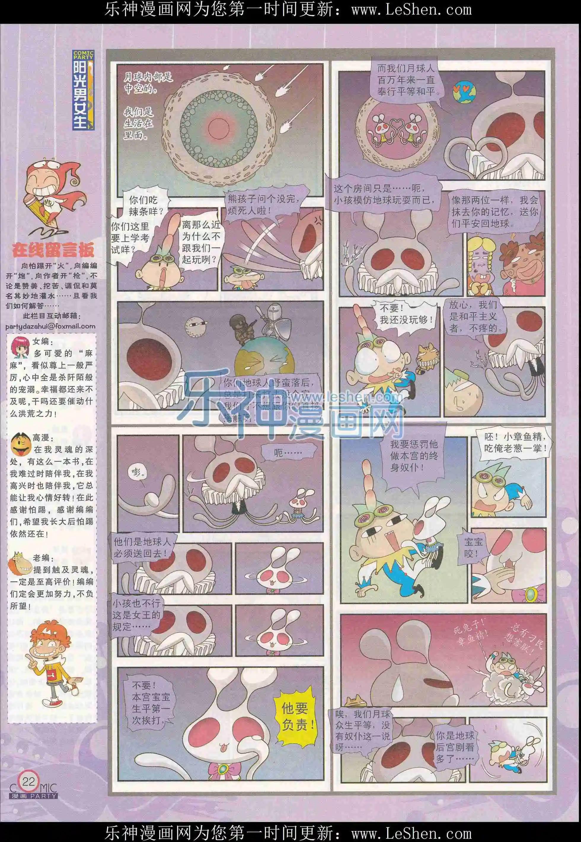 🍟漫画派对 第241期全本 第26页