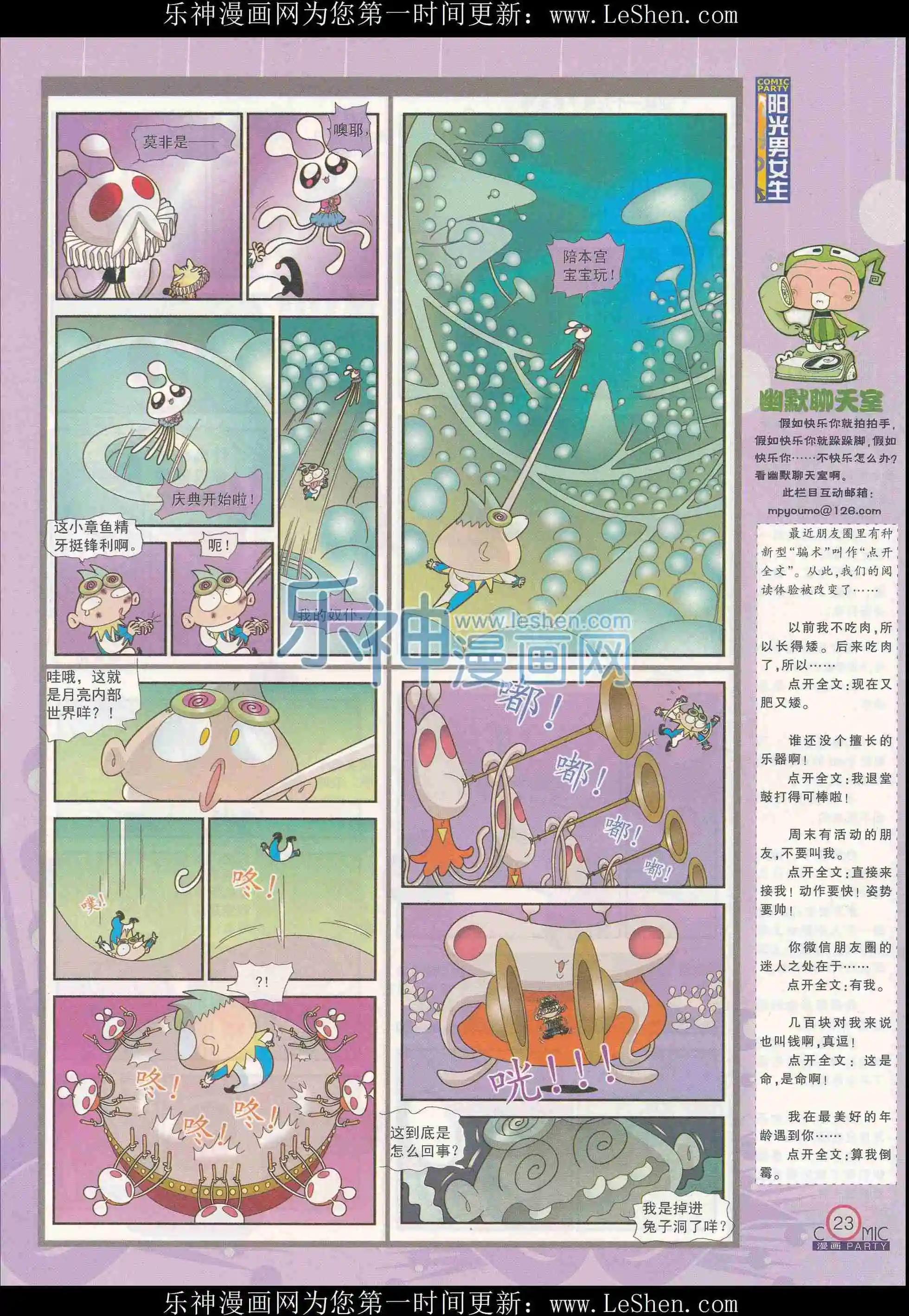 🍟漫画派对 第241期全本 第27页