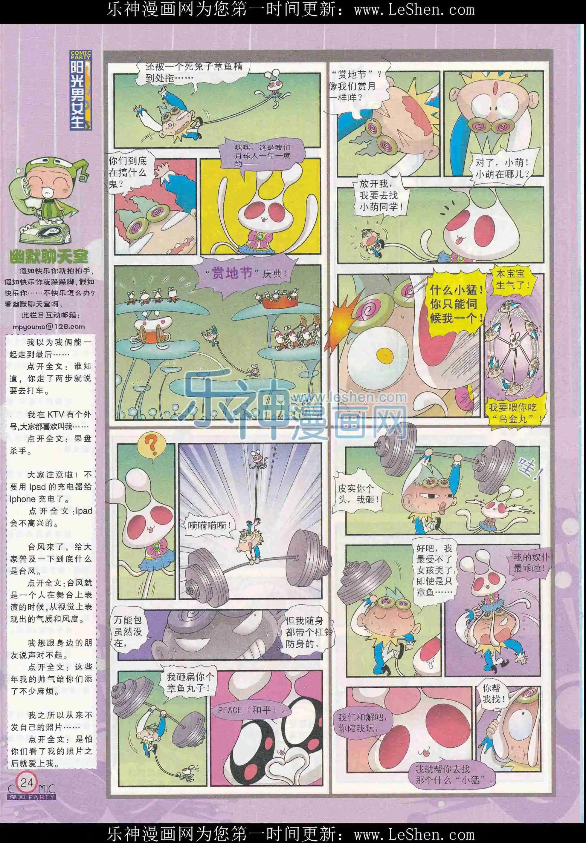 🍟漫画派对 第241期全本 第28页