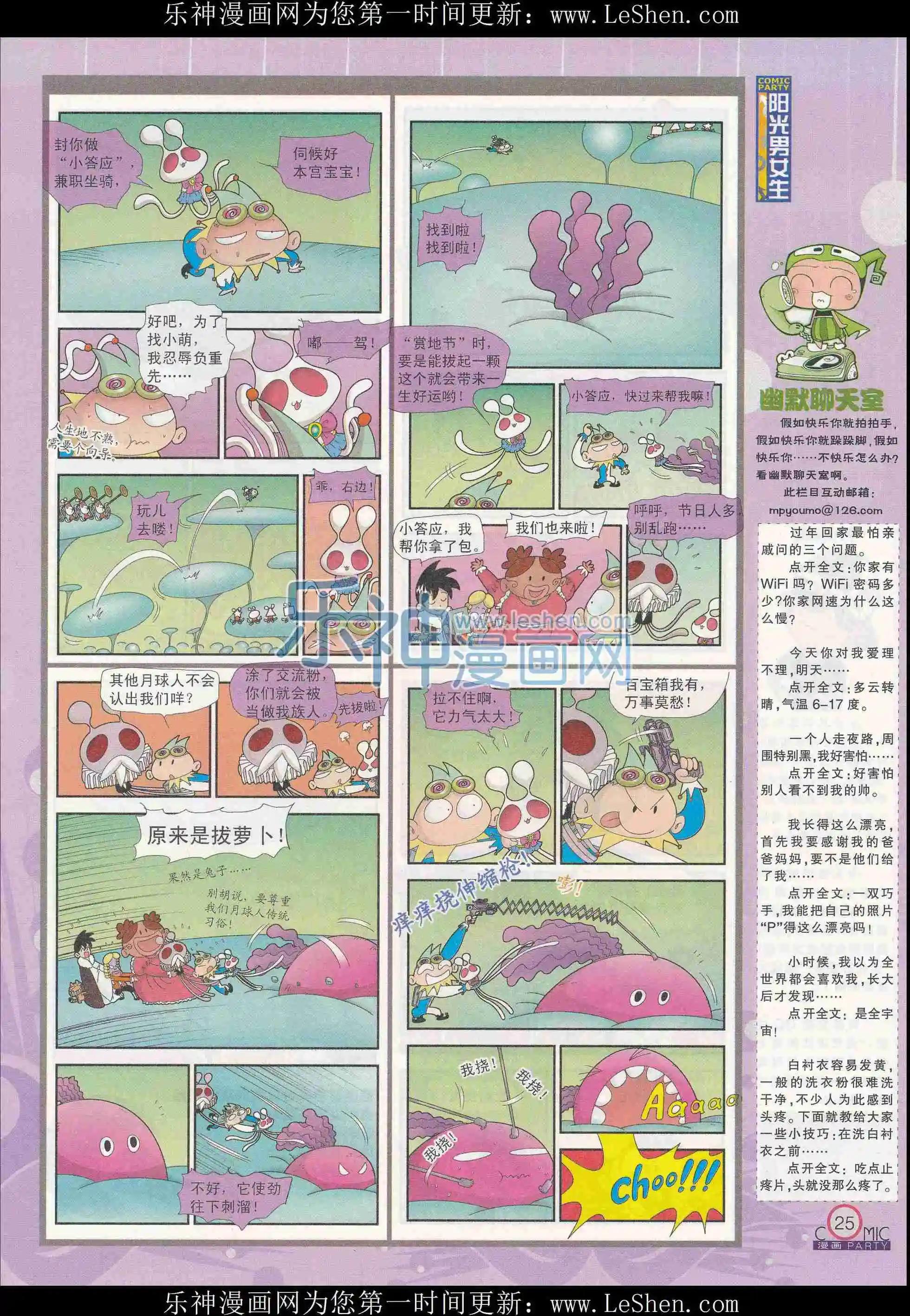 🍟漫画派对 第241期全本 第29页