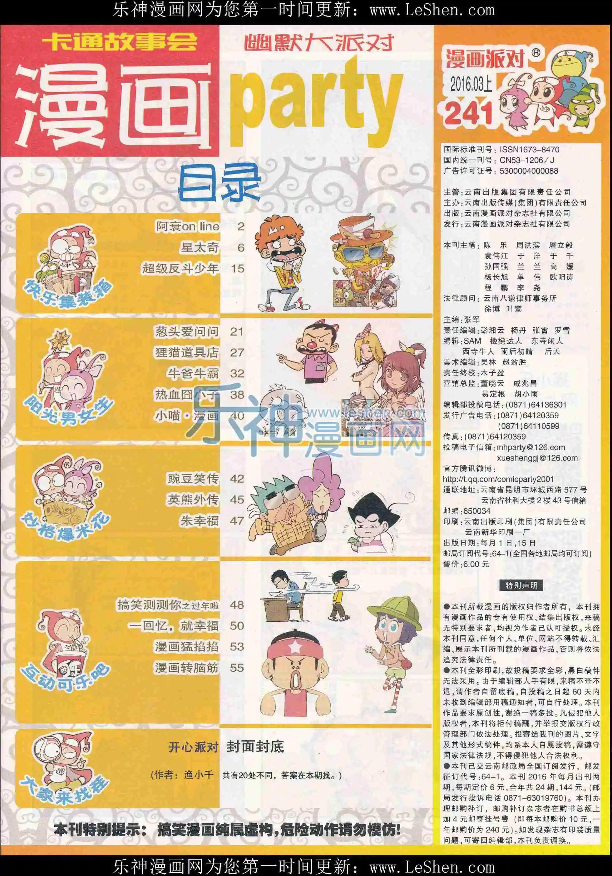 🍟漫画派对 第241期全本 第3页