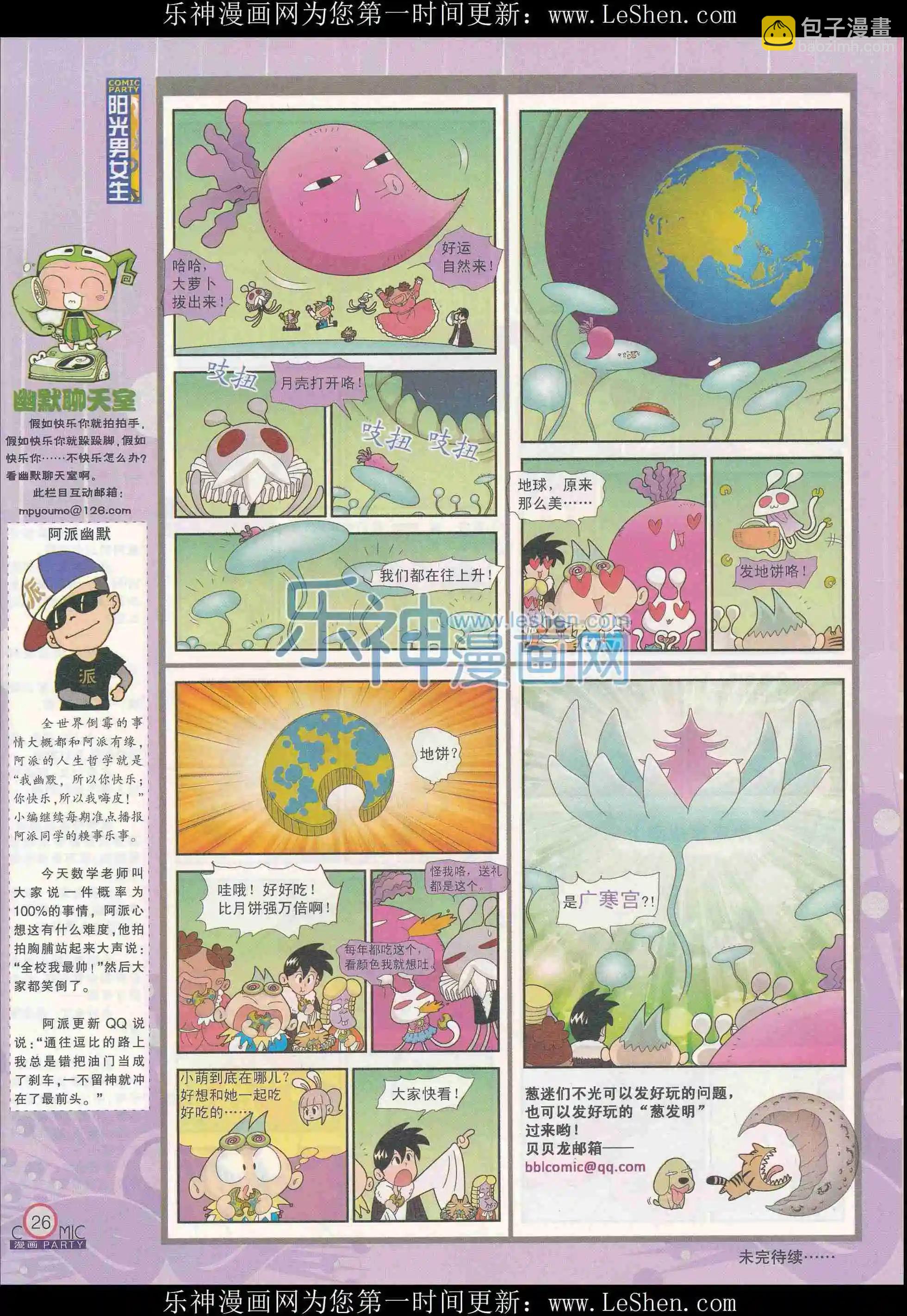 🍟漫画派对 第241期全本 第30页