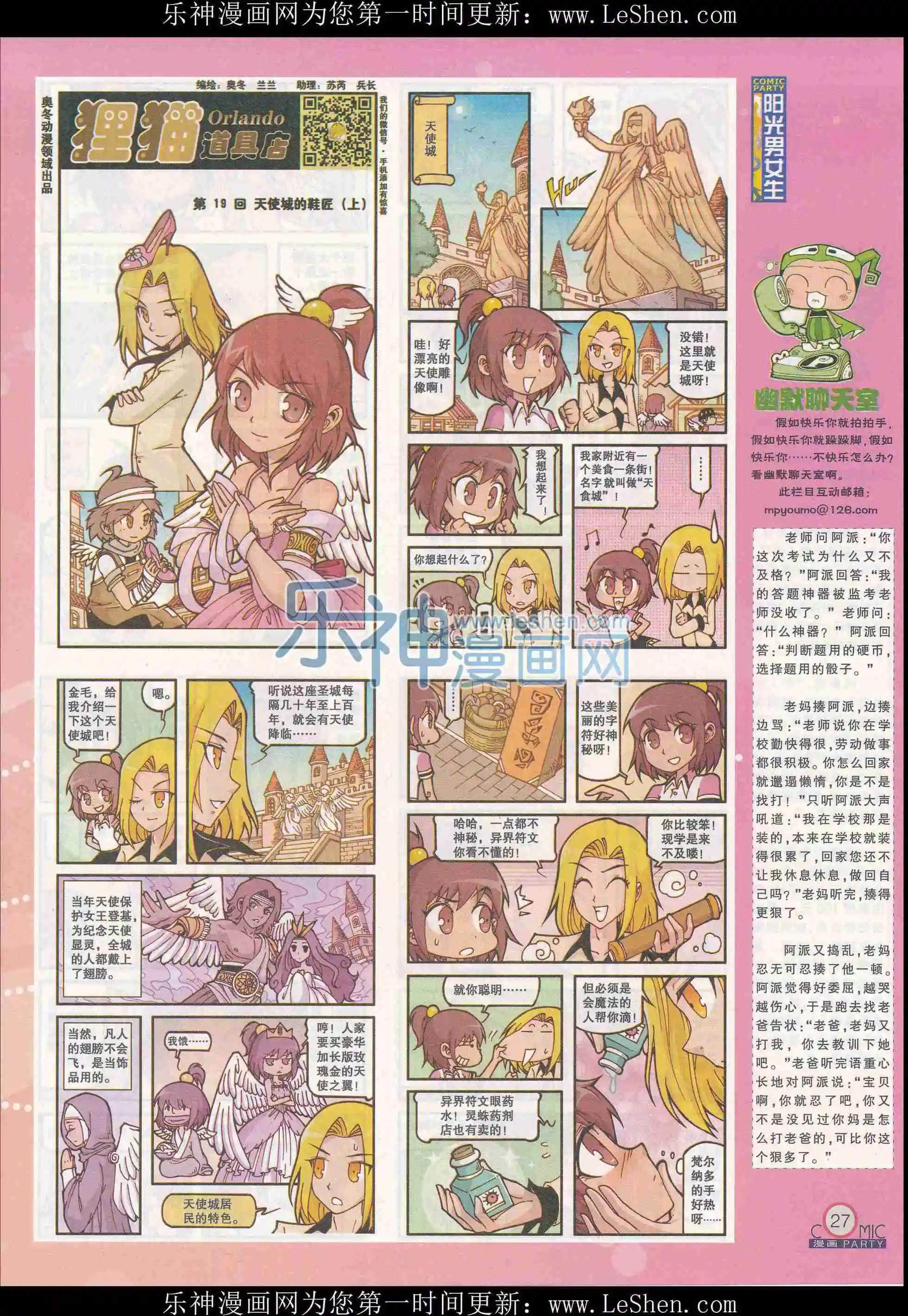 🍟漫画派对 第241期全本 第31页