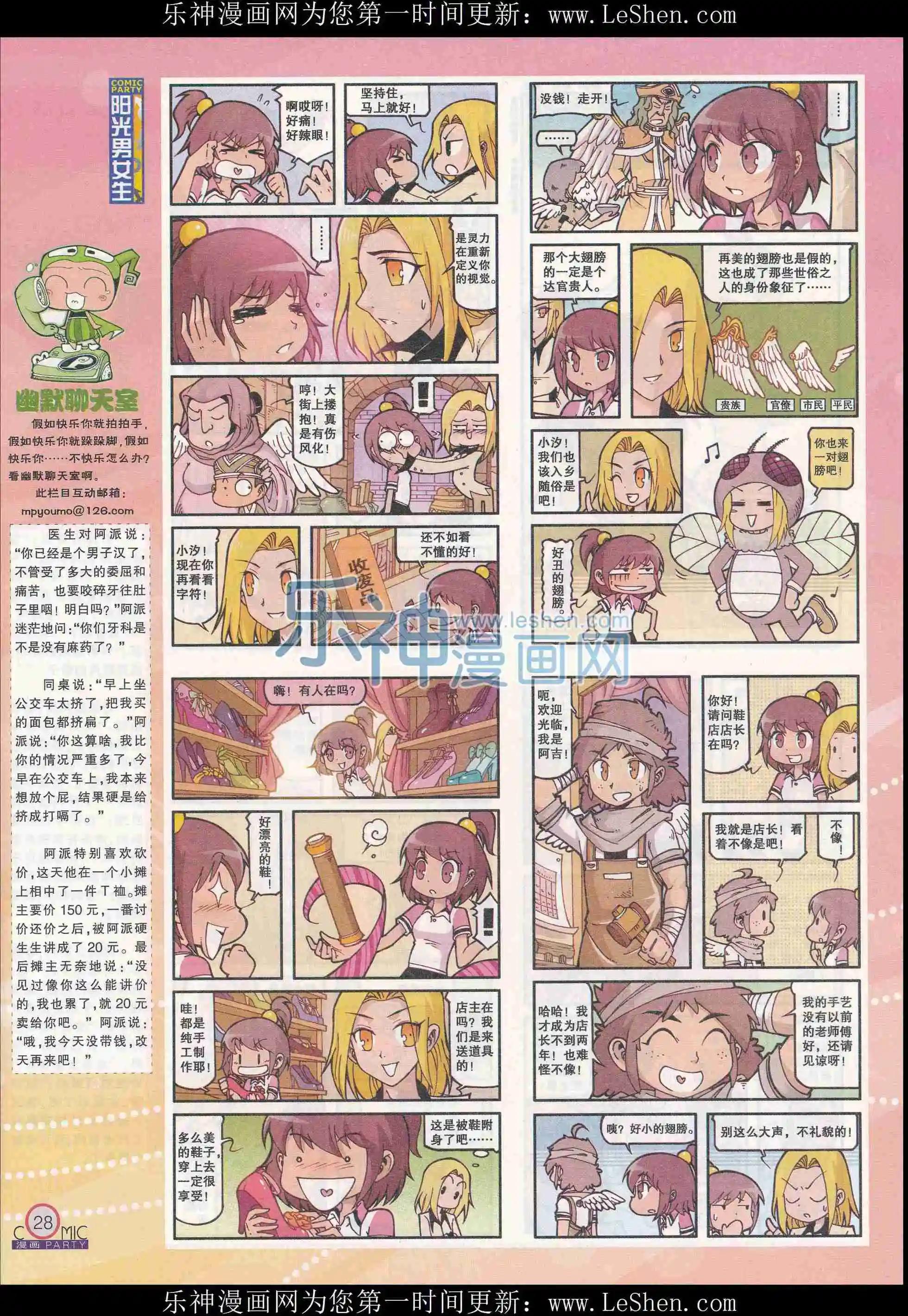 🍟漫画派对 第241期全本 第32页