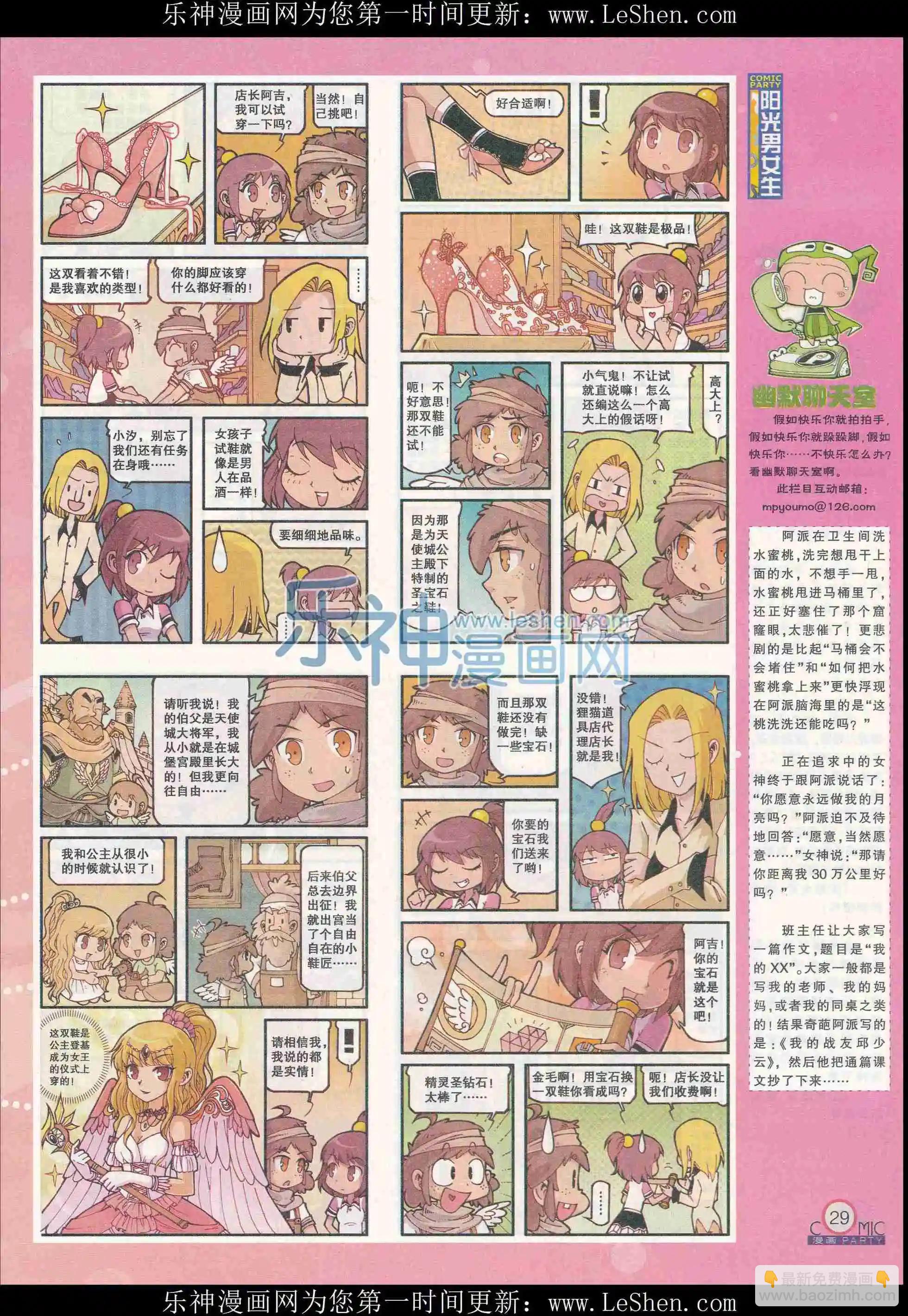 🍟漫画派对 第241期全本 第33页