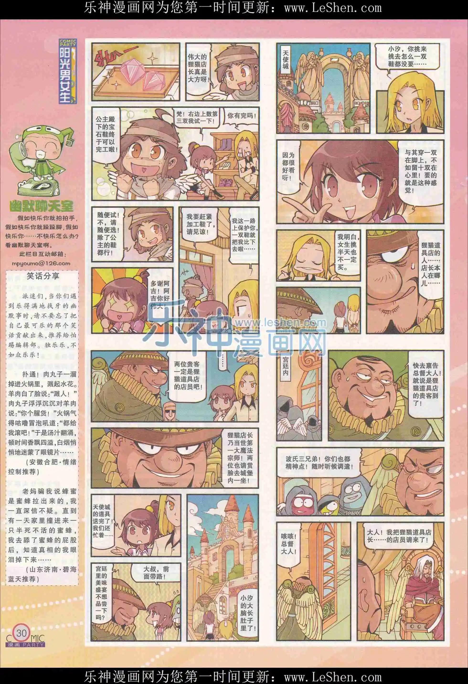 🍟漫画派对 第241期全本 第34页