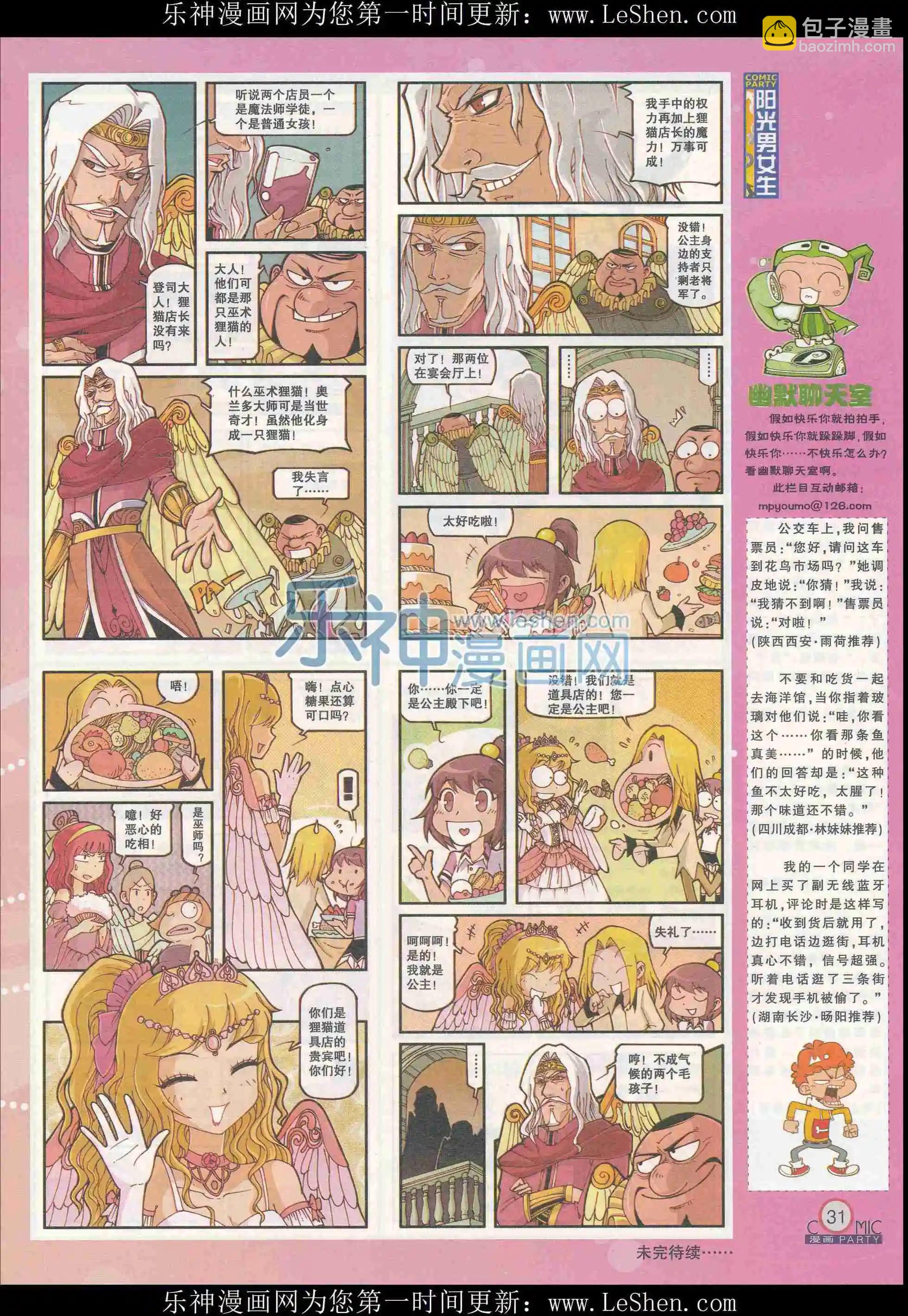 🍟漫画派对 第241期全本 第35页