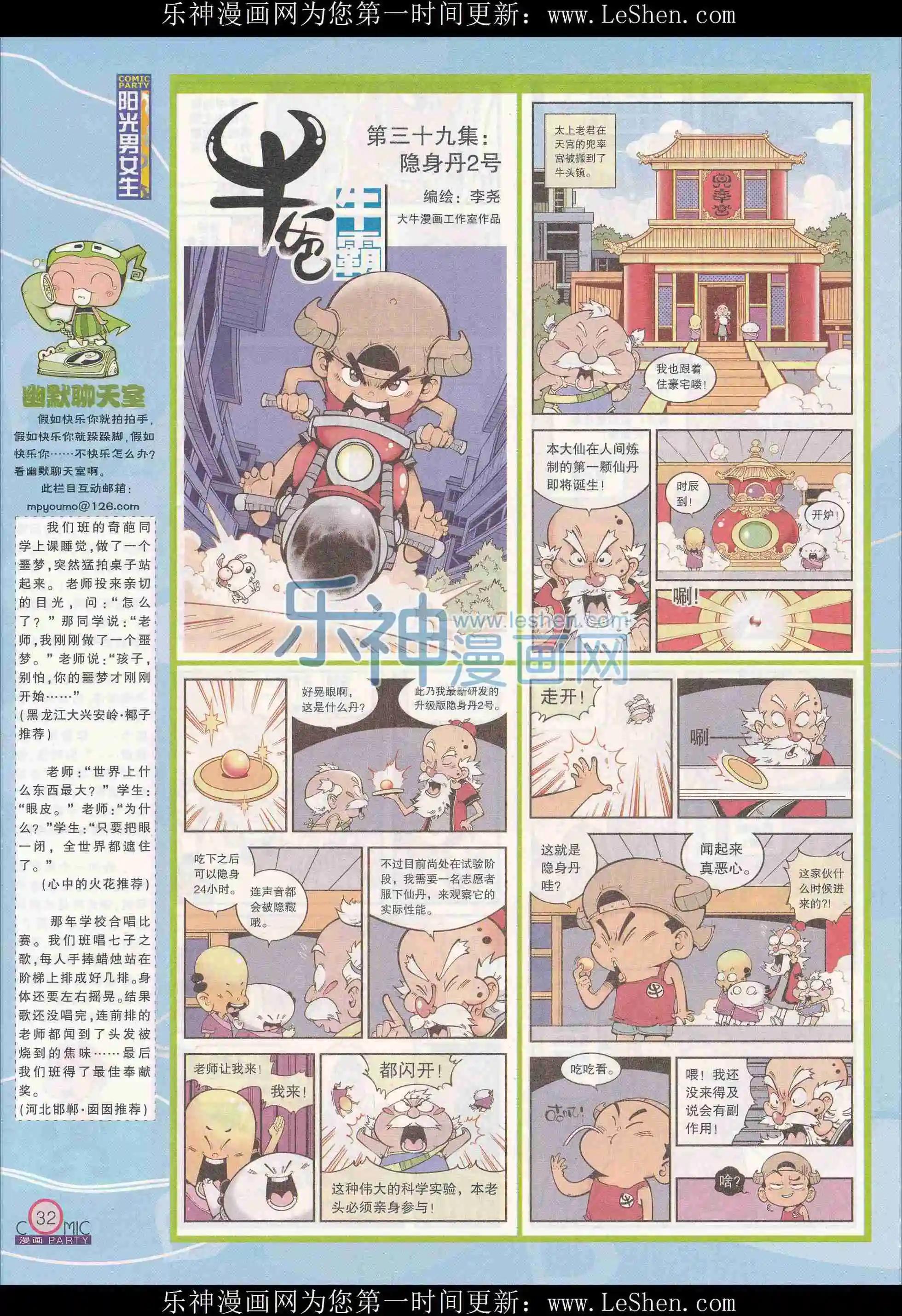 🍟漫画派对 第241期全本 第36页