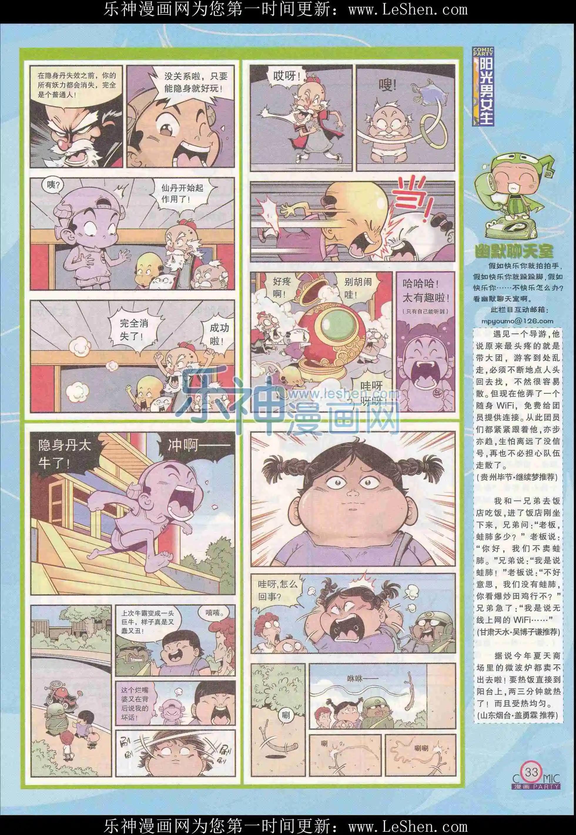 🍟漫画派对 第241期全本 第37页