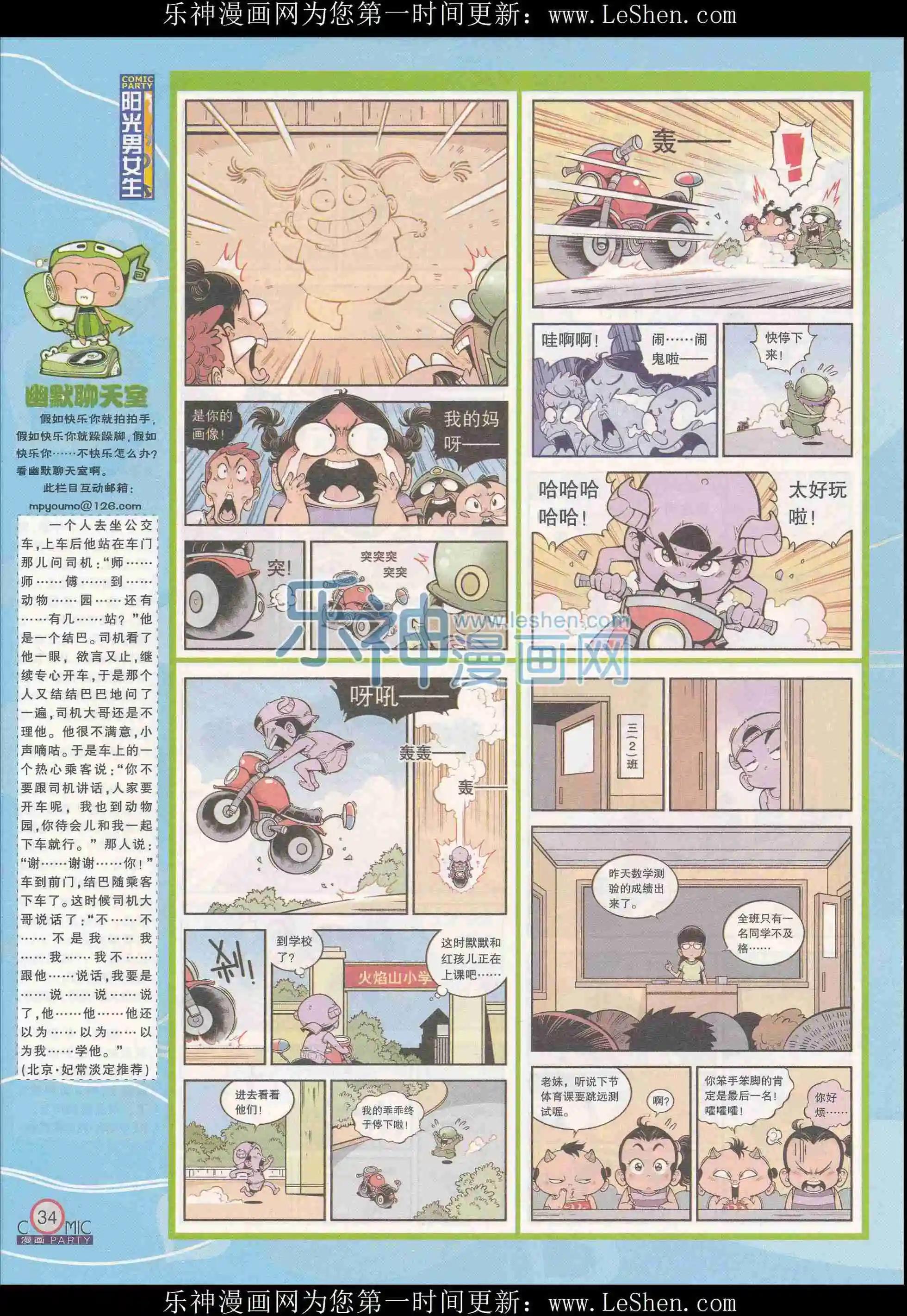 🍟漫画派对 第241期全本 第38页