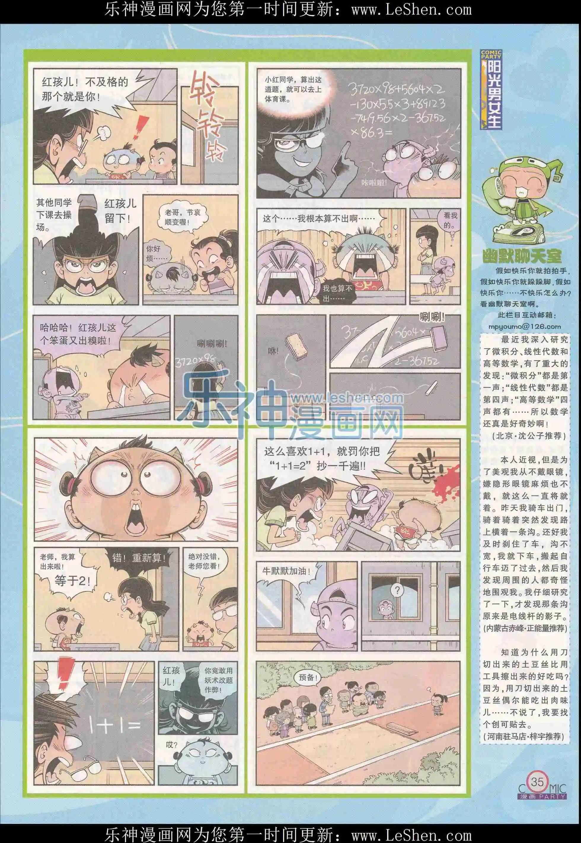 🍟漫画派对 第241期全本 第39页