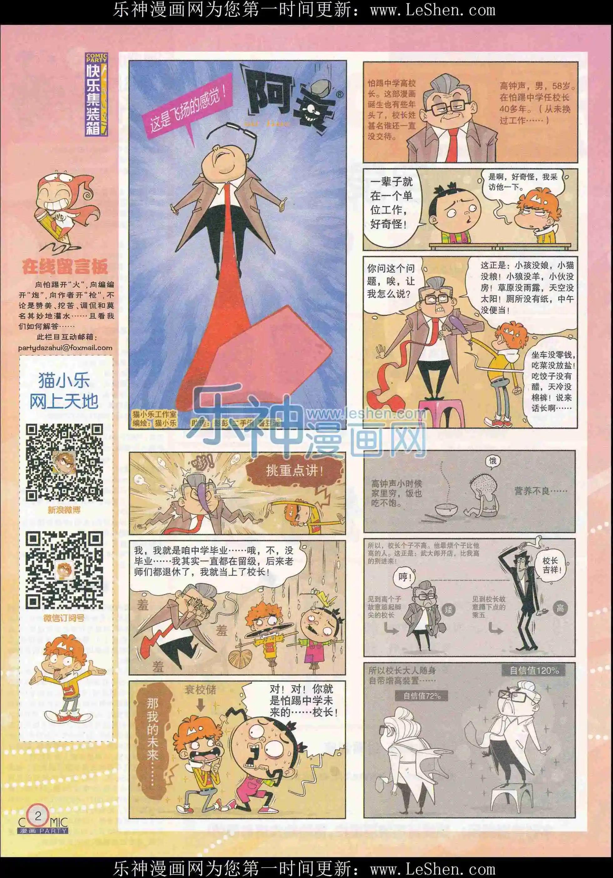 🍟漫画派对 第241期全本 第4页