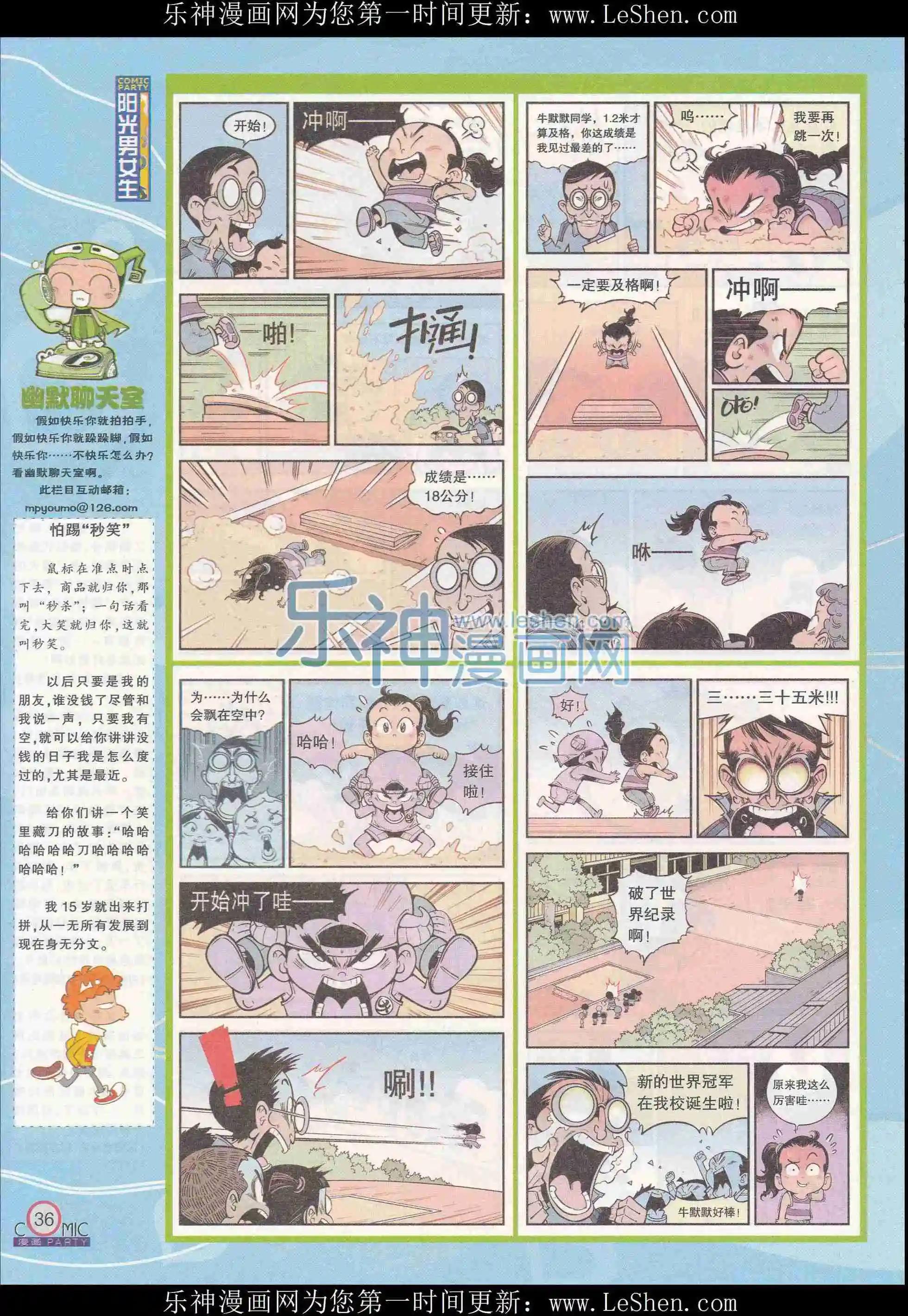 🍟漫画派对 第241期全本 第40页