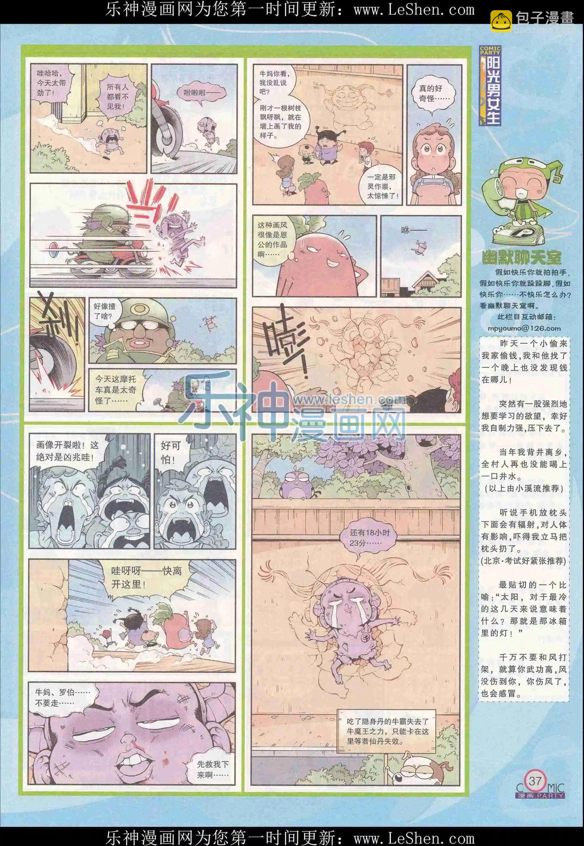 🍟漫画派对 第241期全本 第41页