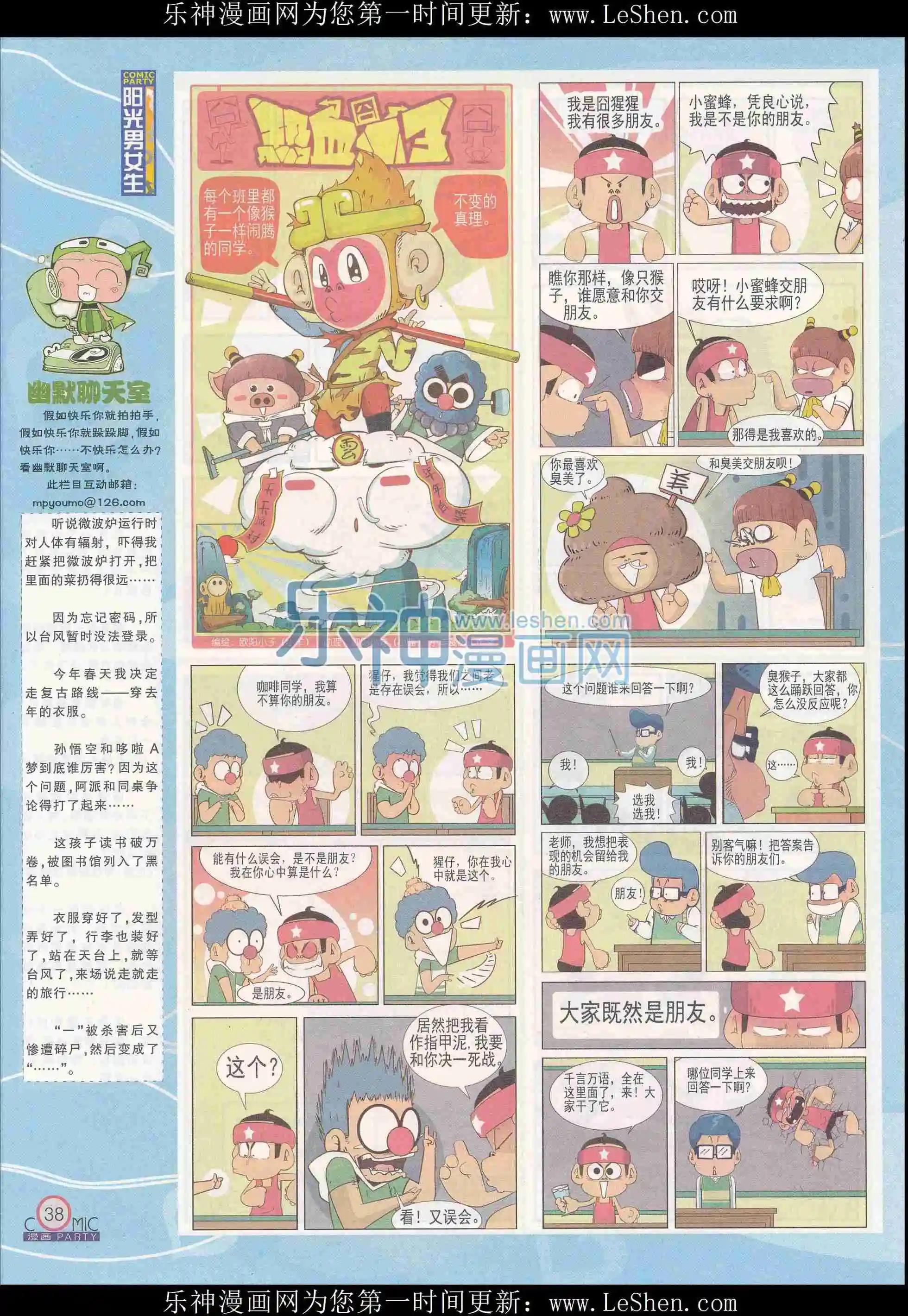 🍟漫画派对 第241期全本 第42页