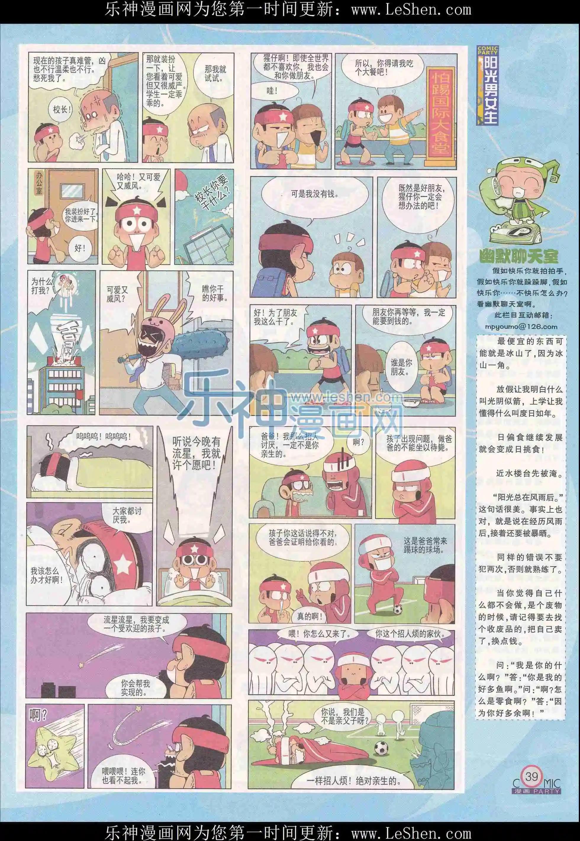 🍟漫画派对 第241期全本 第43页
