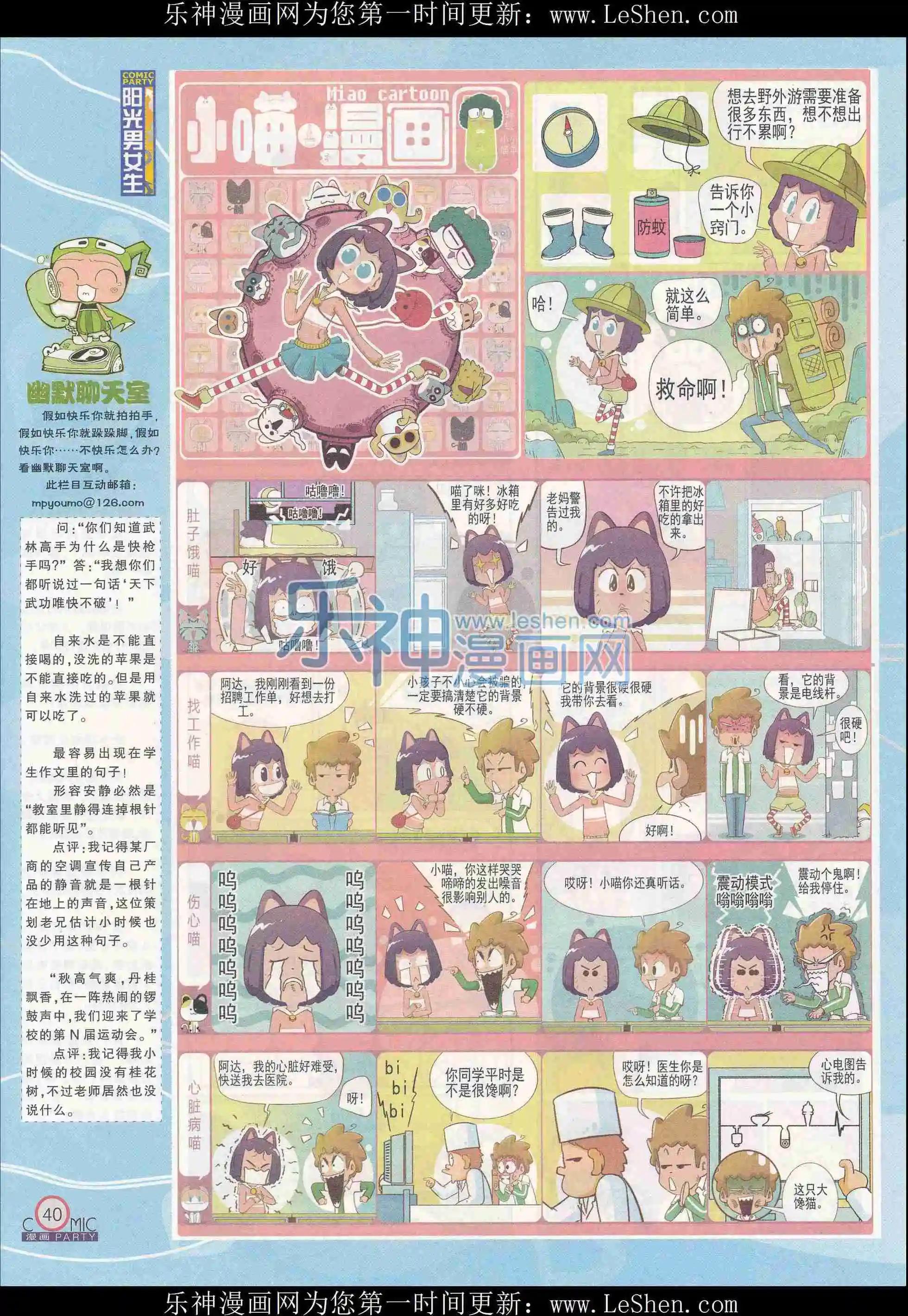 🍟漫画派对 第241期全本 第44页