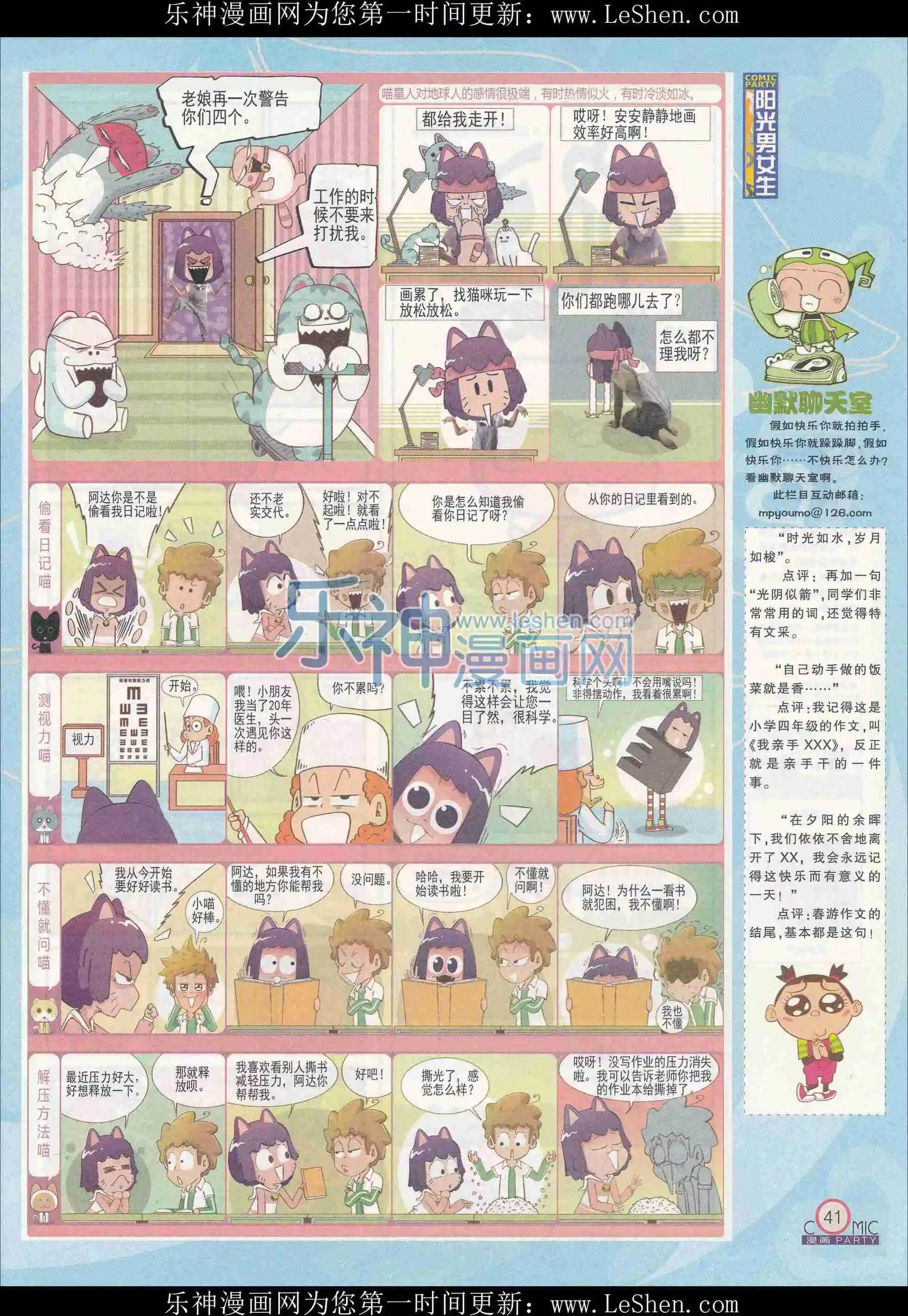 🍟漫画派对 第241期全本 第45页