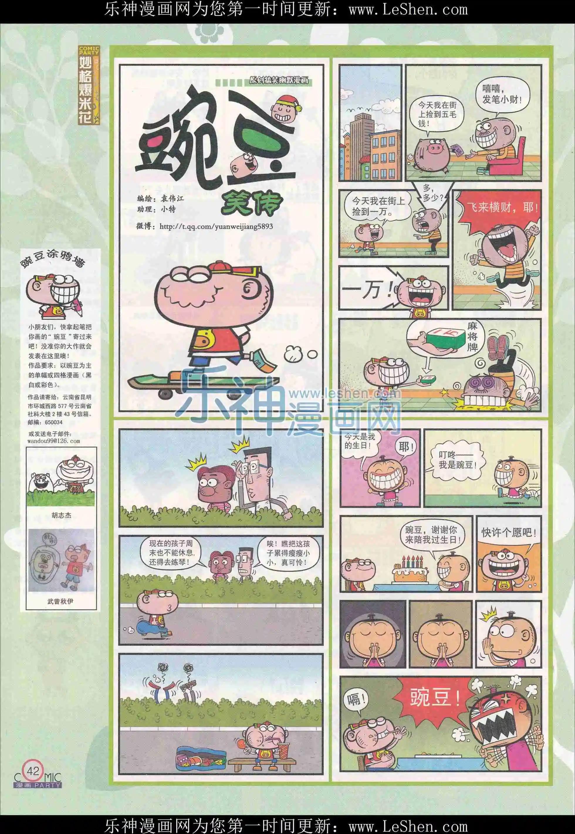 🍟漫画派对 第241期全本 第46页
