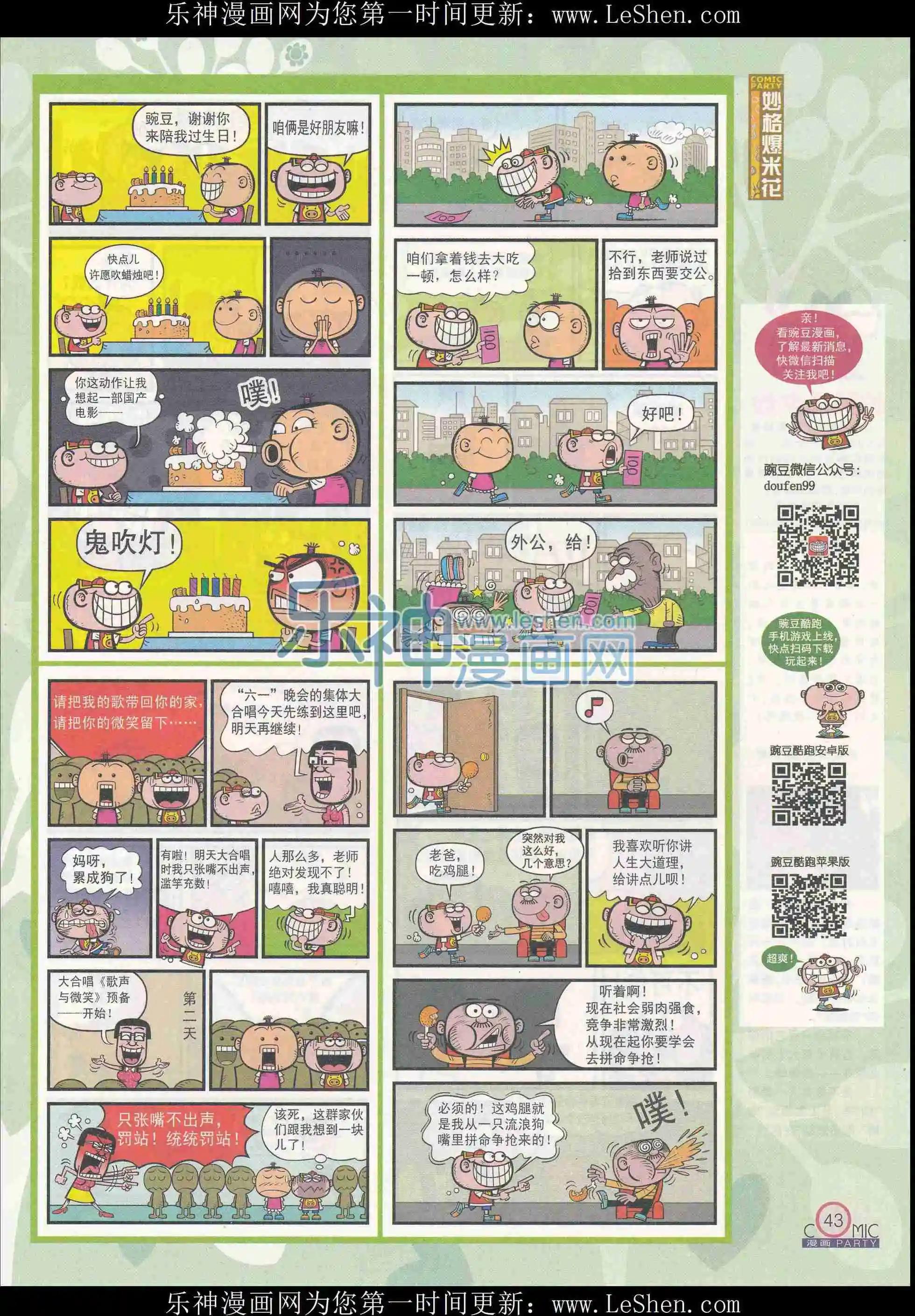 🍟漫画派对 第241期全本 第47页