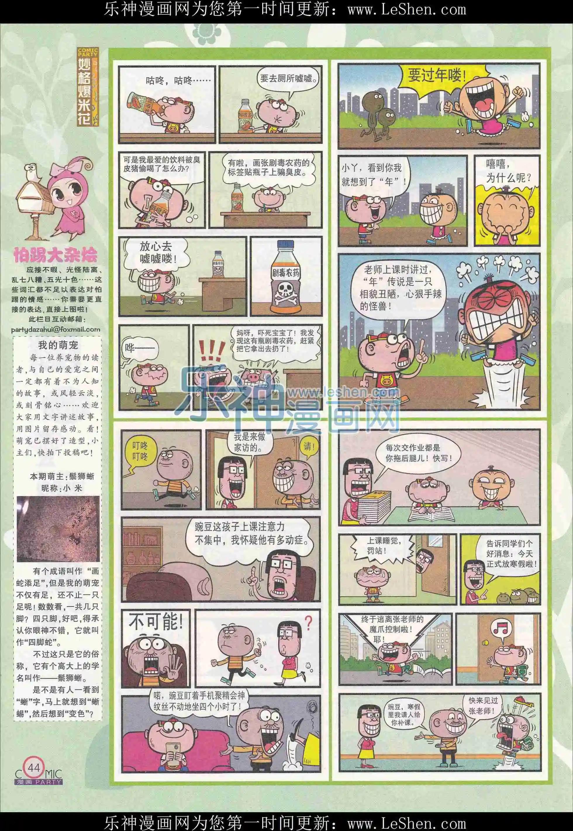 🍟漫画派对 第241期全本 第48页