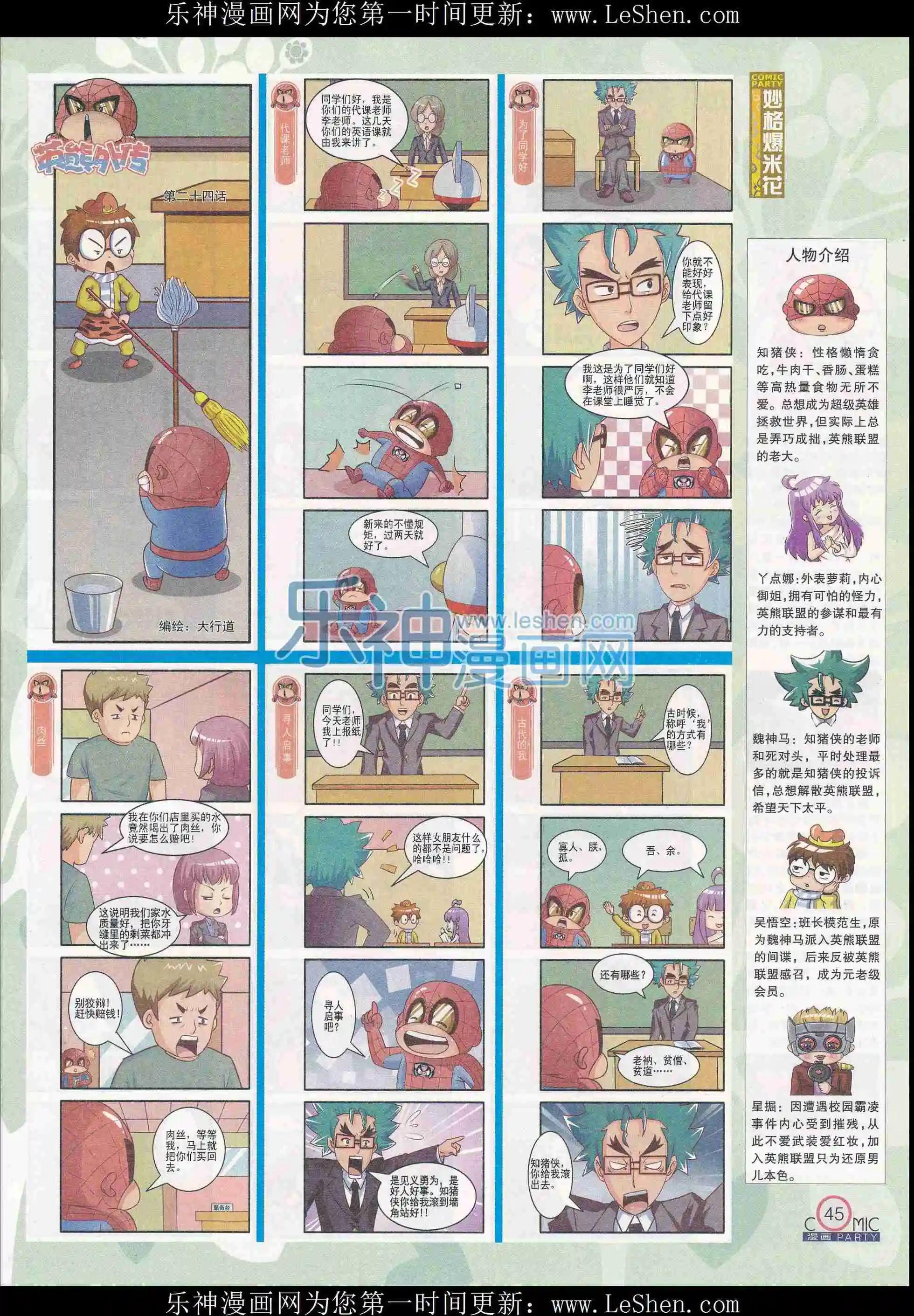 🍟漫画派对 第241期全本 第49页