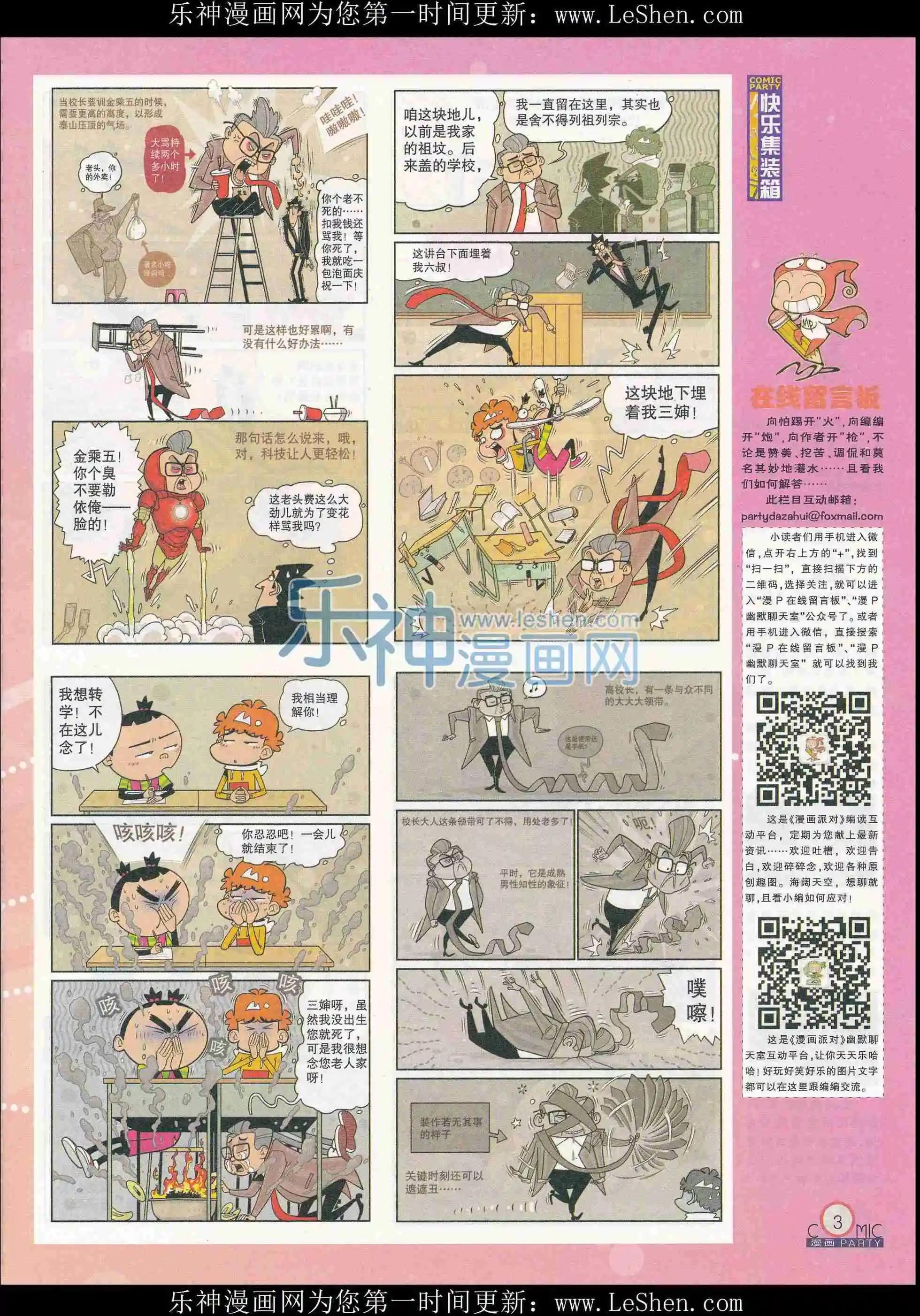 🍟漫画派对 第241期全本 第5页