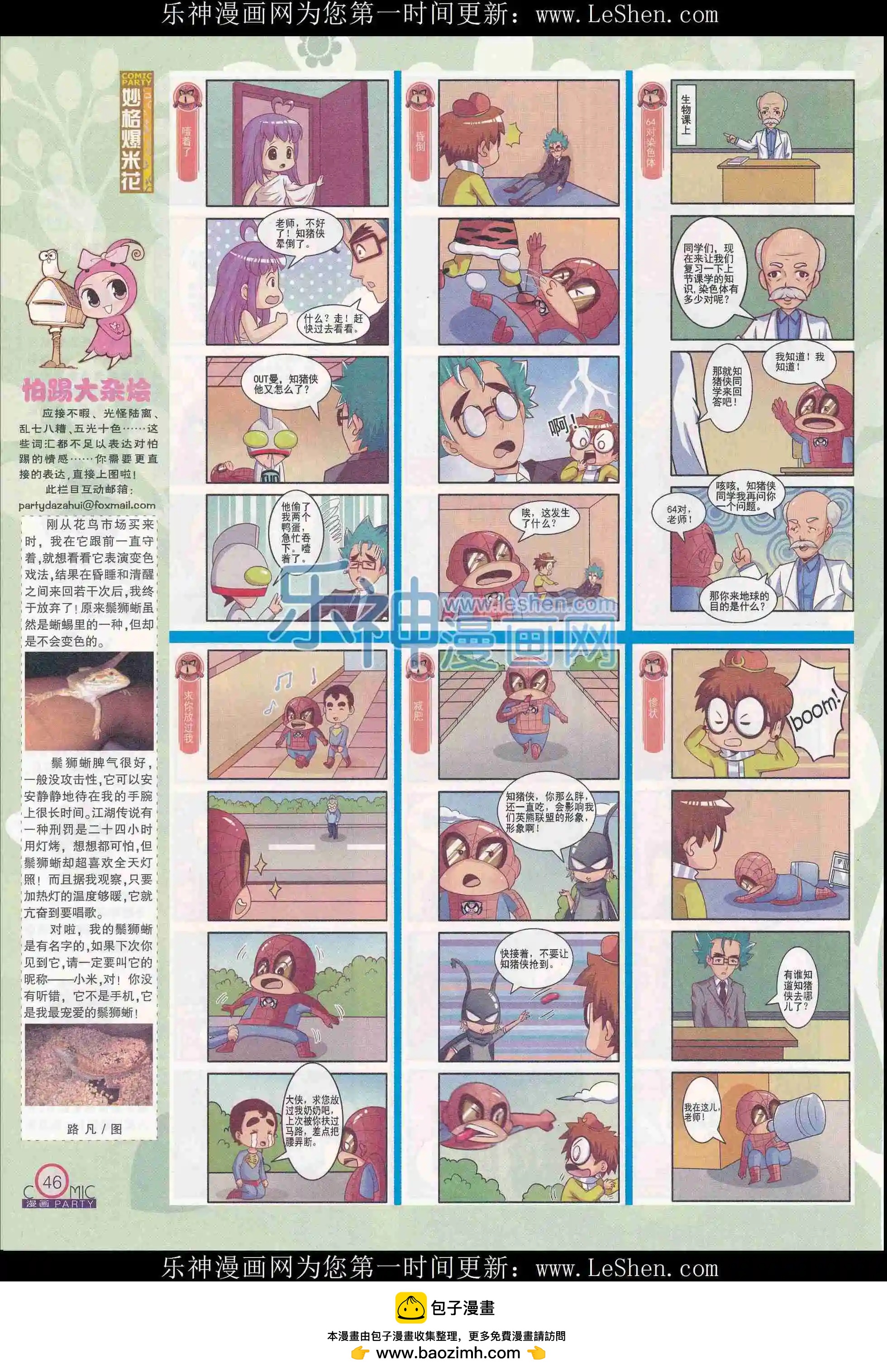 🍟漫画派对 第241期全本 第50页