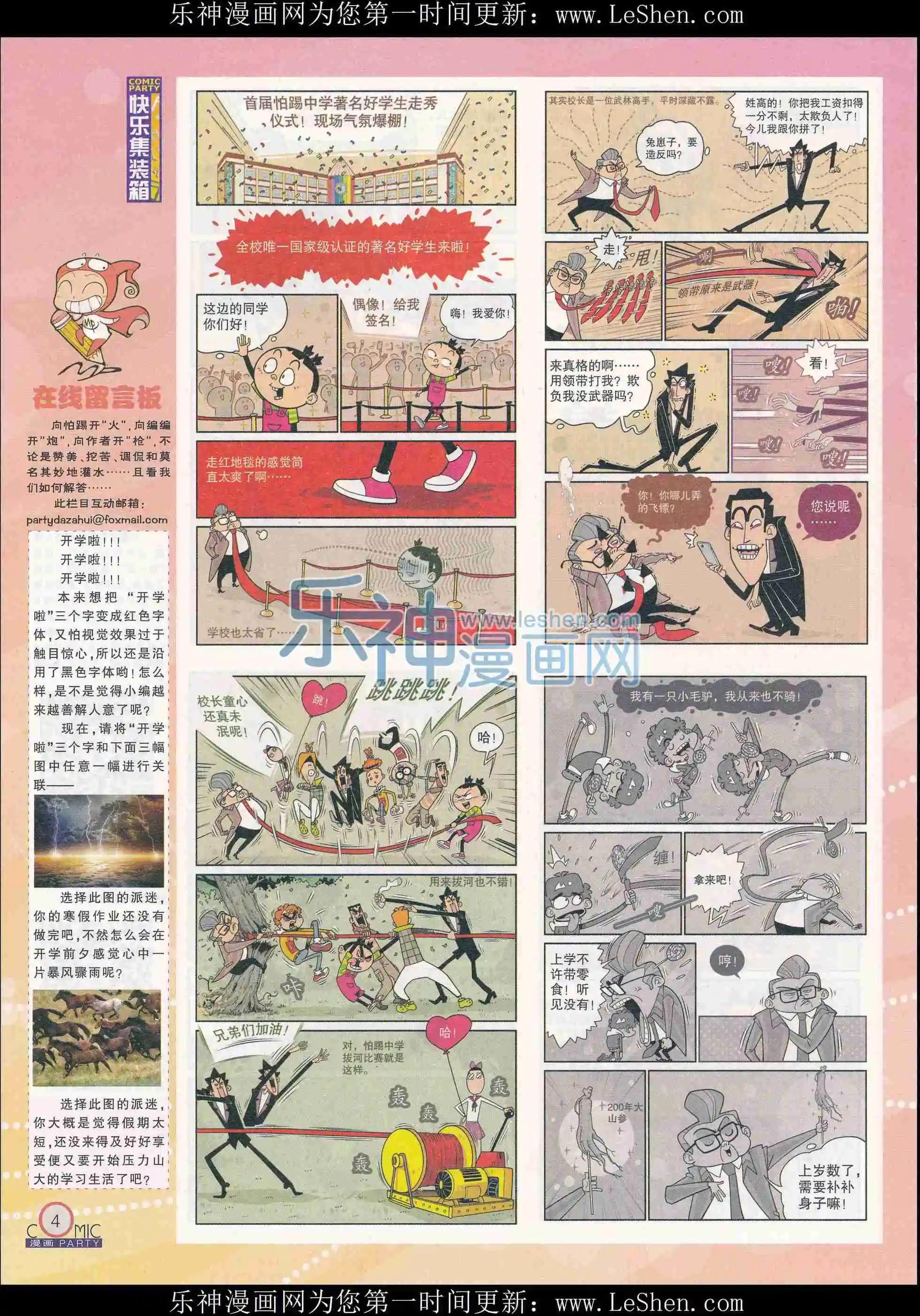 🍟漫画派对 第241期全本 第6页