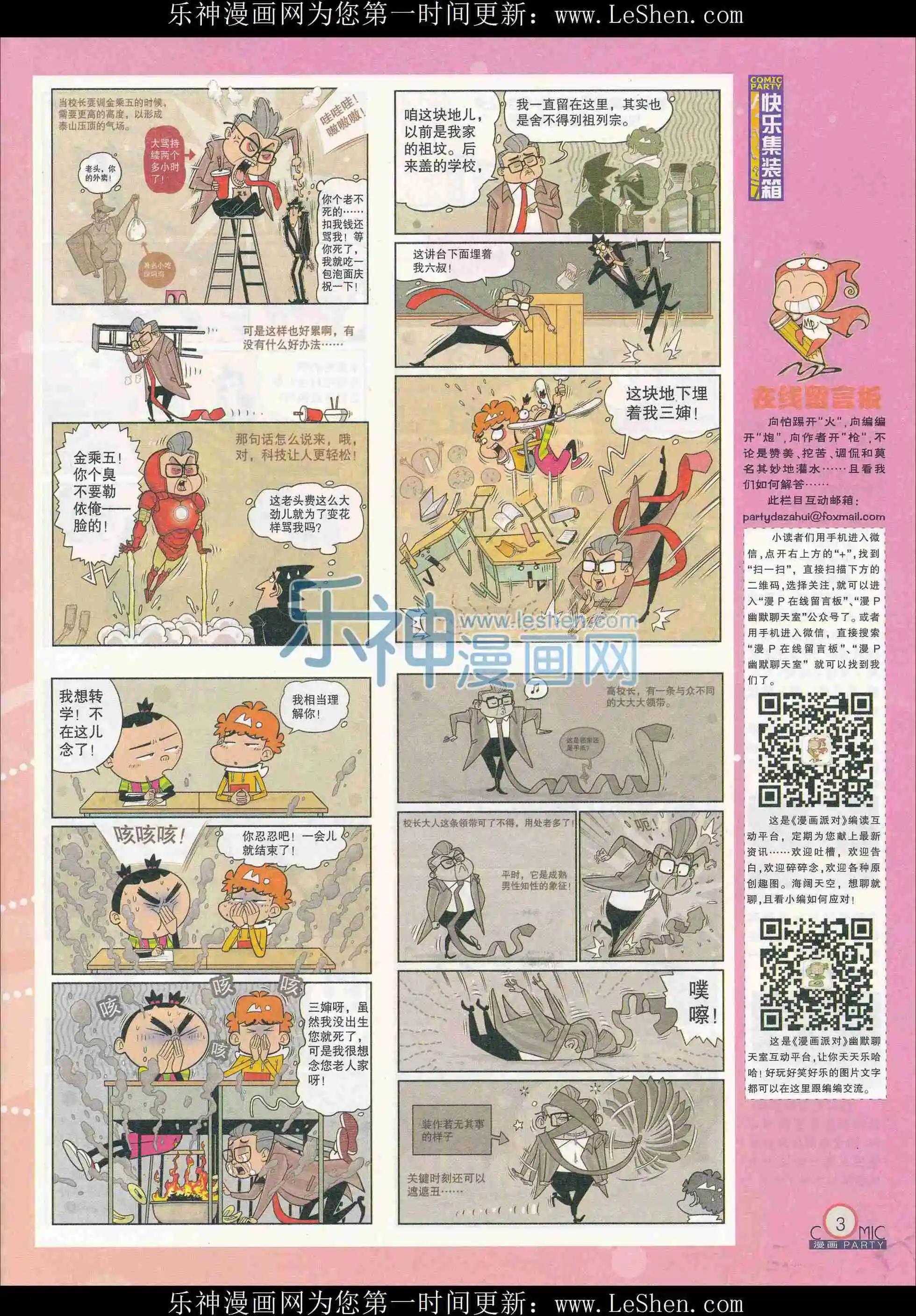🍟漫画派对 第241期全本 第7页