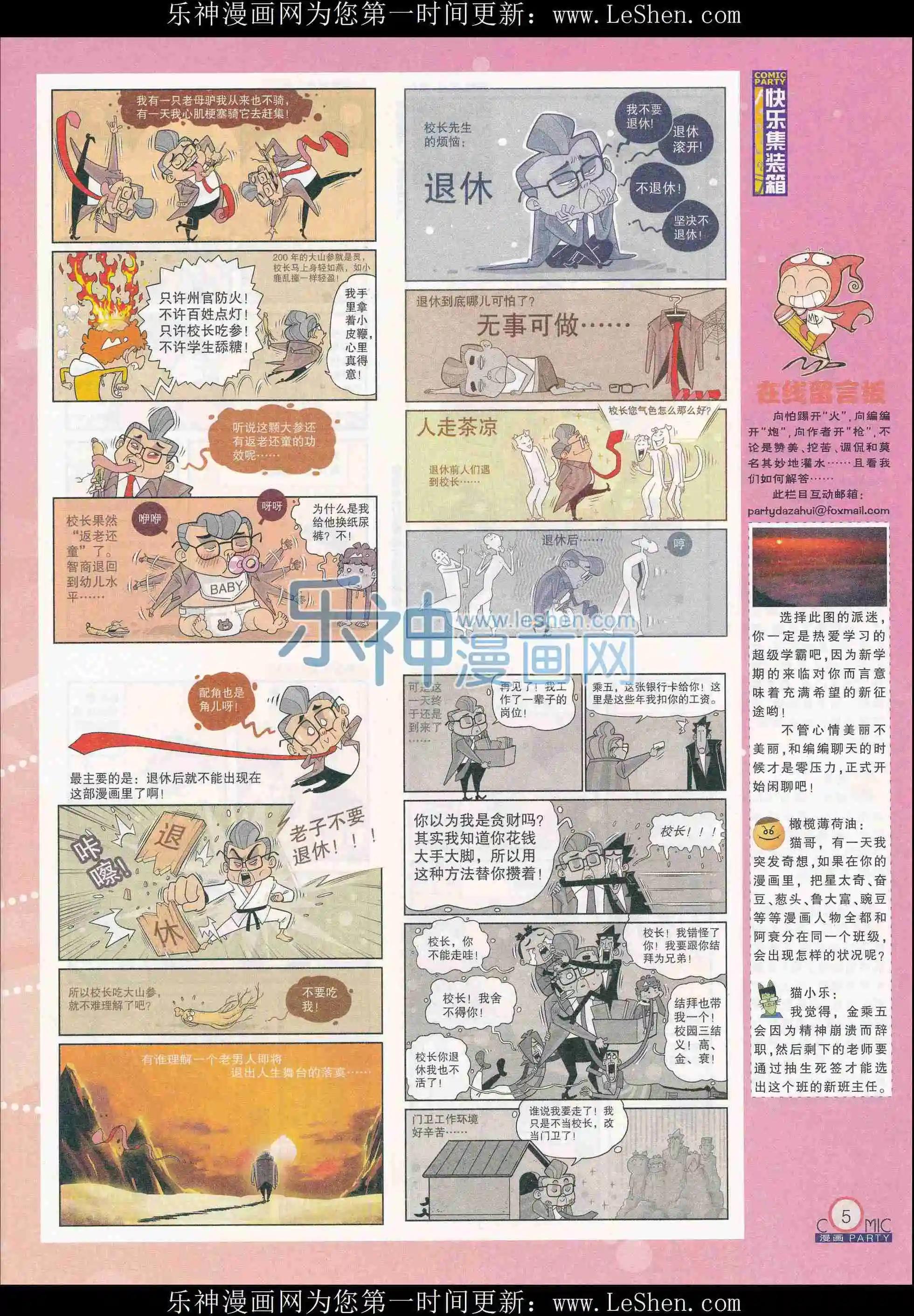 🍟漫画派对 第241期全本 第9页