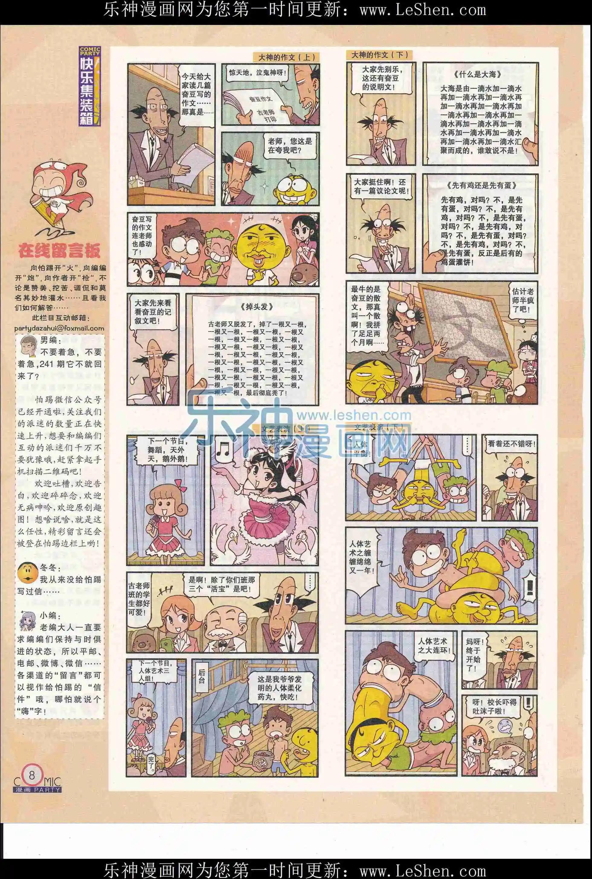 🍟漫画派对 第243期全本 第10页