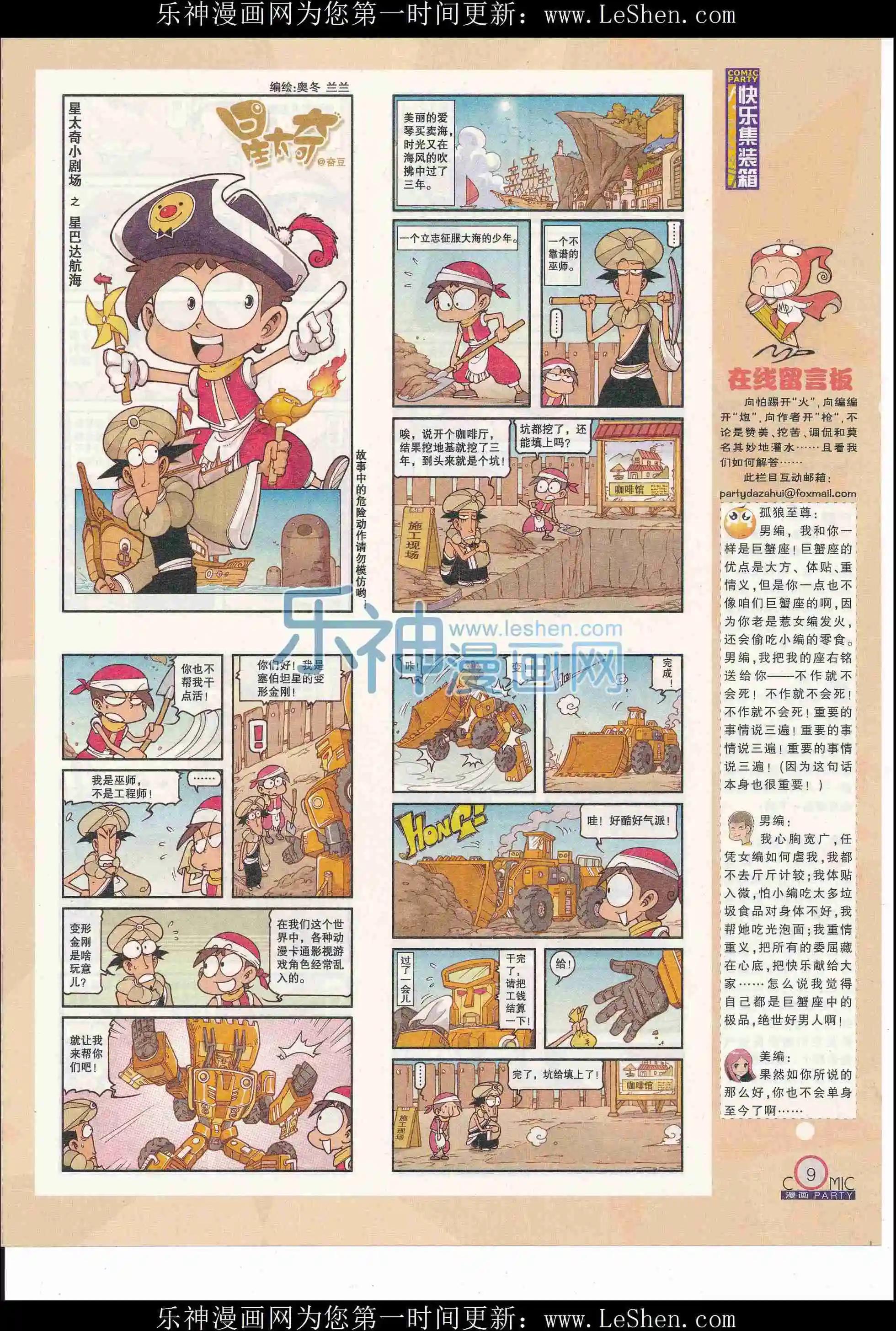 🍟漫画派对 第243期全本 第11页