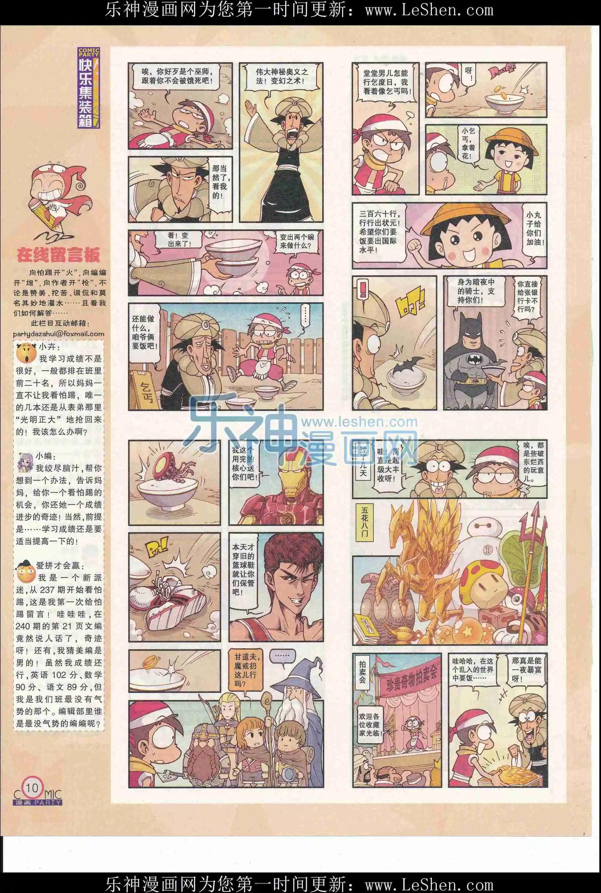 🍟漫画派对 第243期全本 第12页