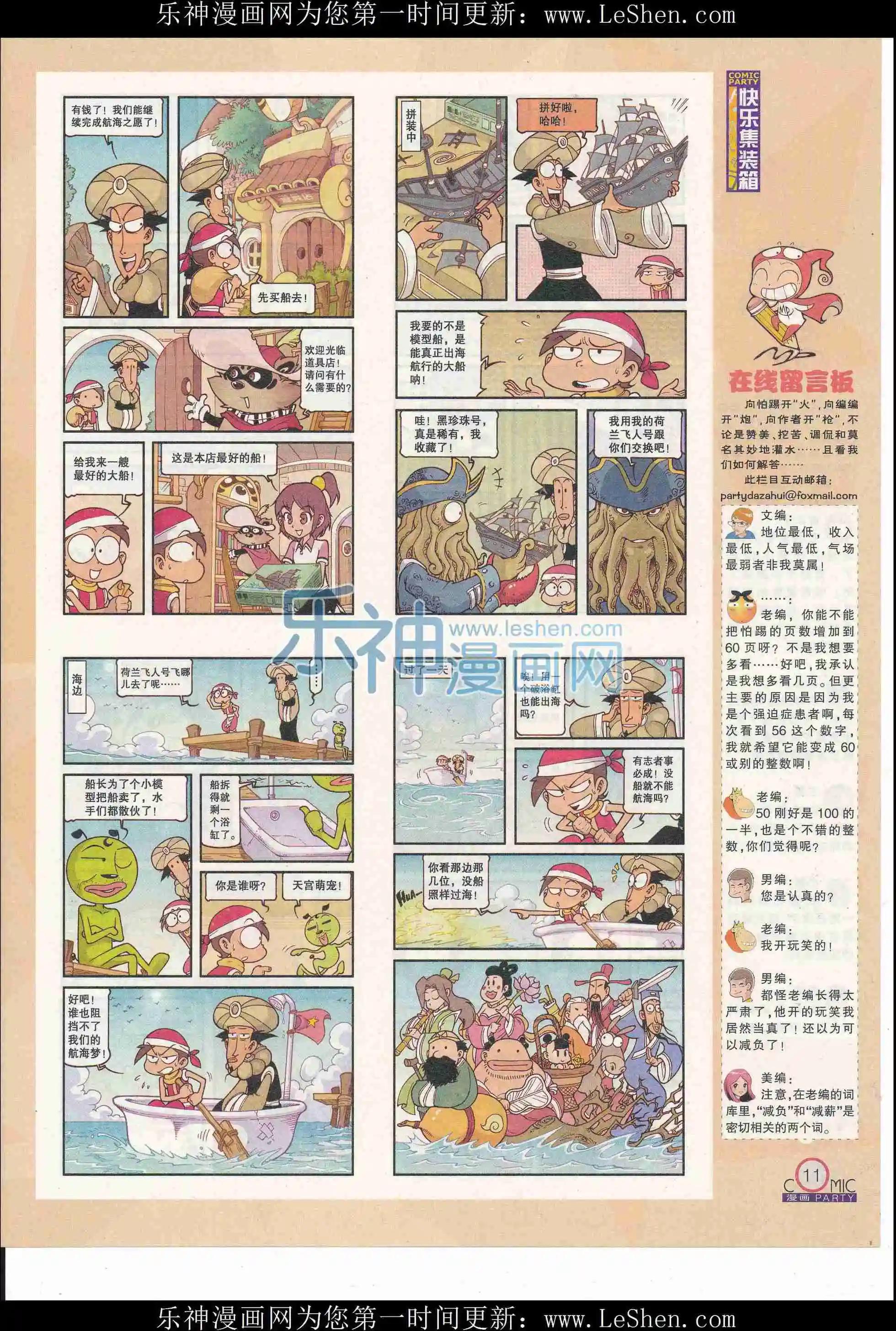 🍟漫画派对 第243期全本 第13页