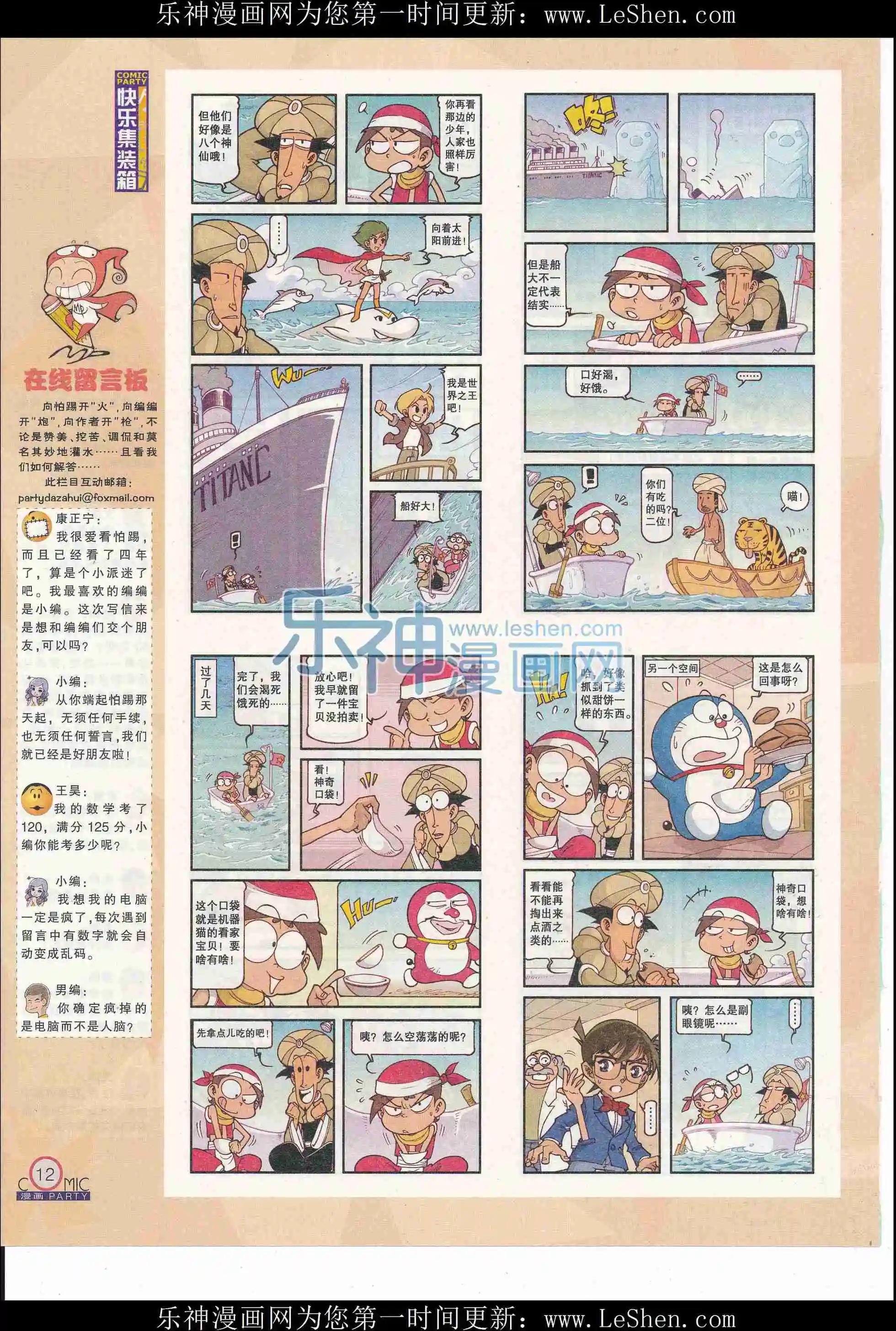 🍟漫画派对 第243期全本 第14页
