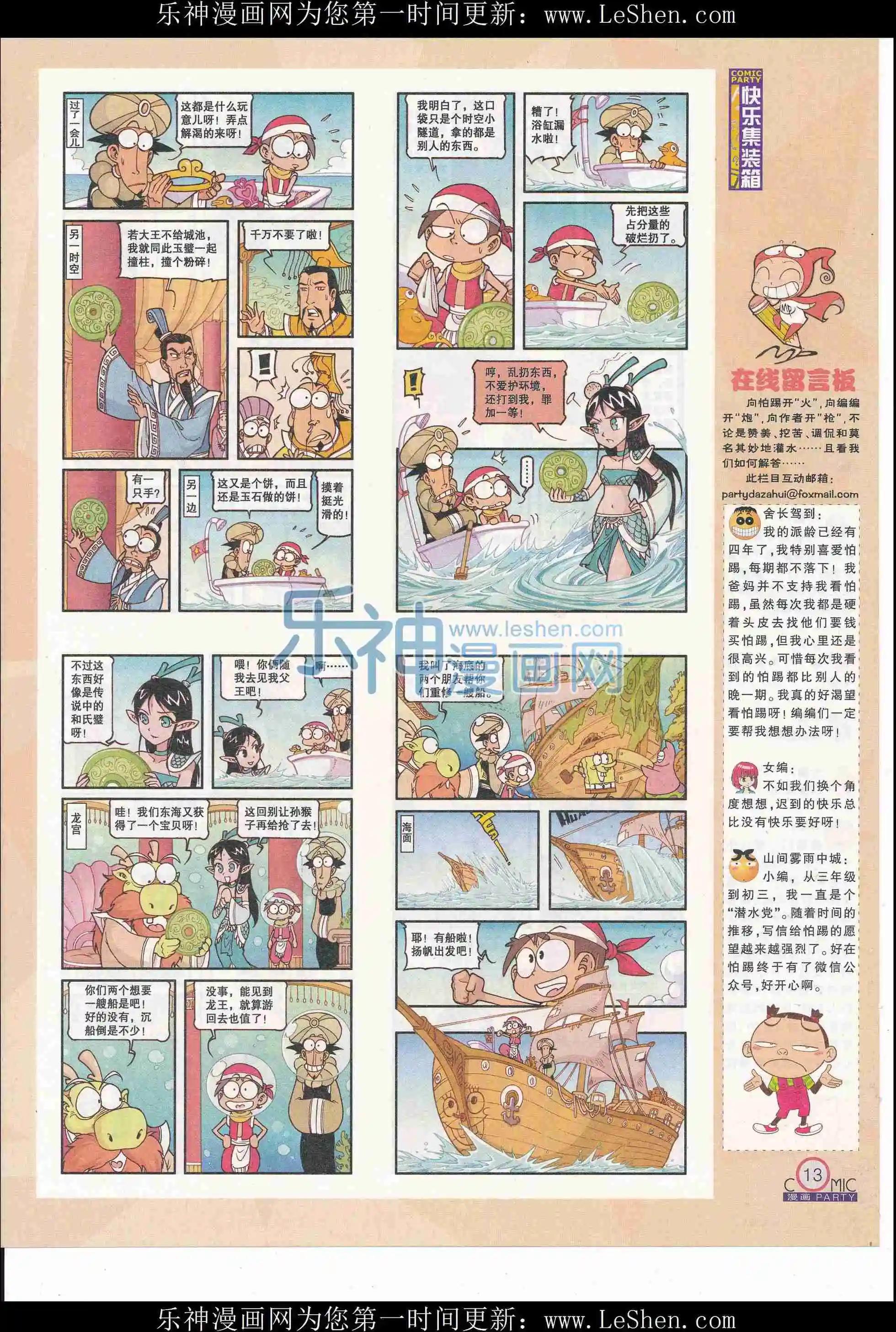 🍟漫画派对 第243期全本 第15页