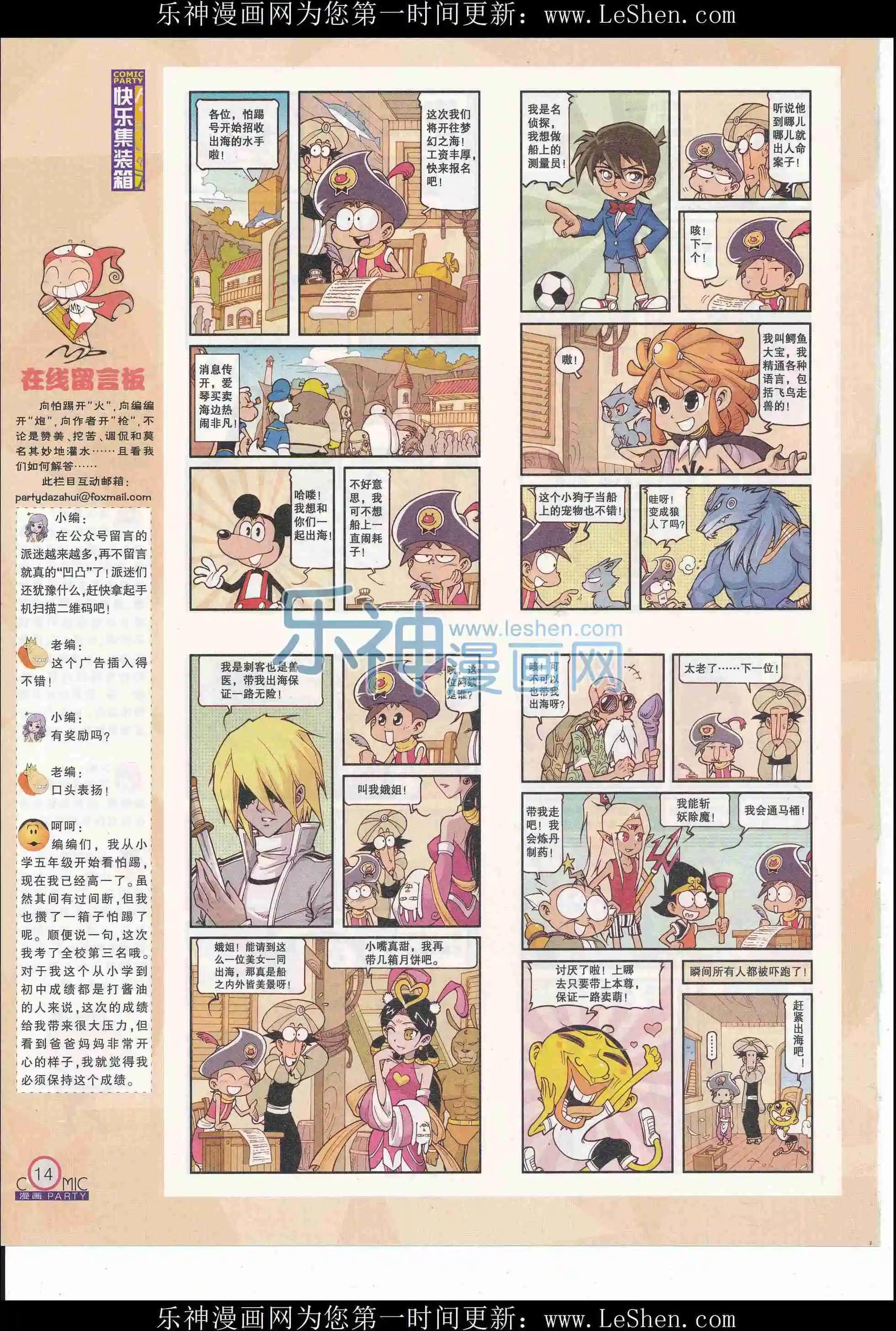 🍟漫画派对 第243期全本 第16页
