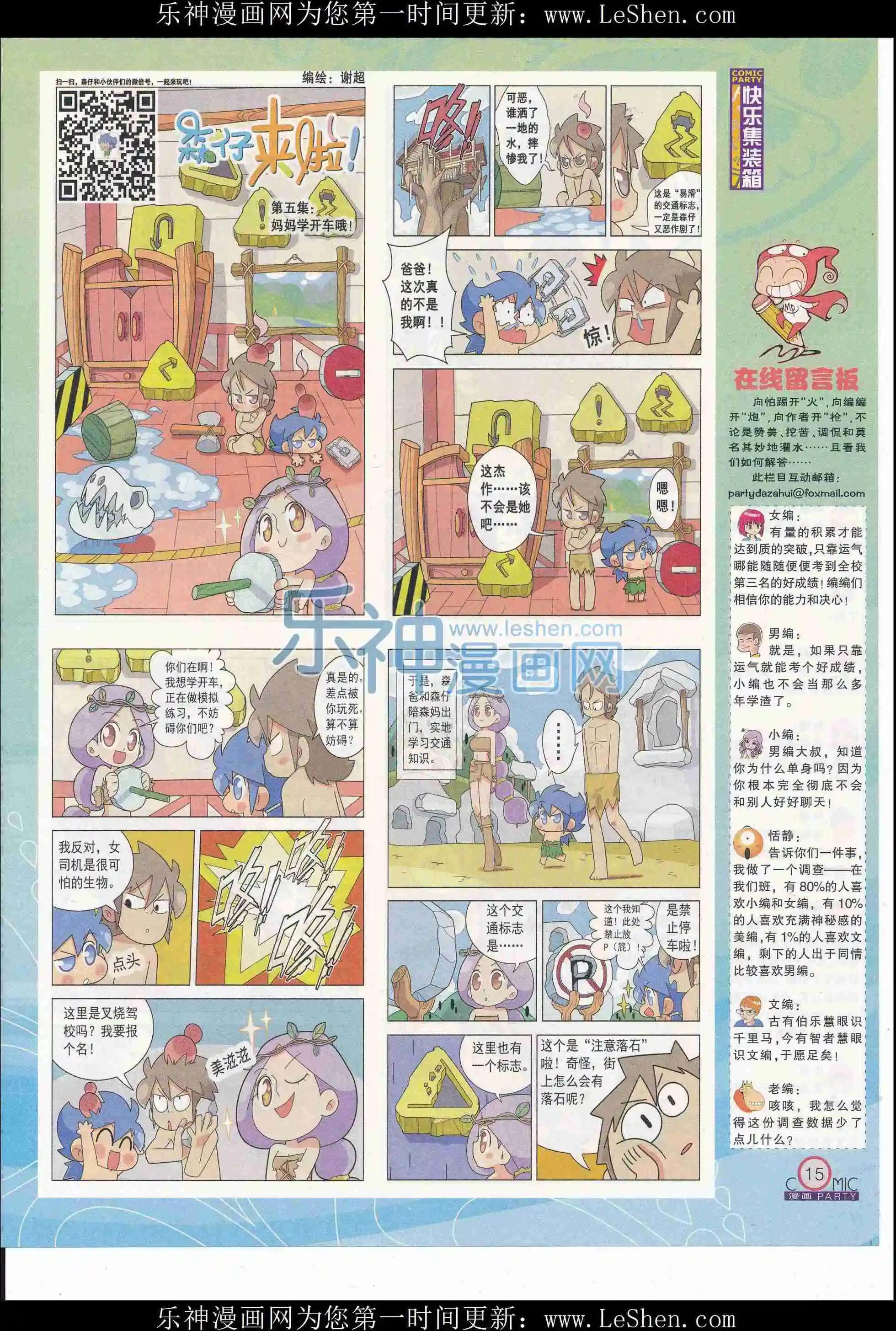 🍟漫画派对 第243期全本 第17页